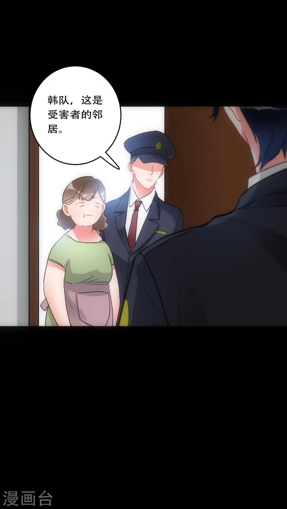 《美人为馅》第30话 T的标志 第14页
