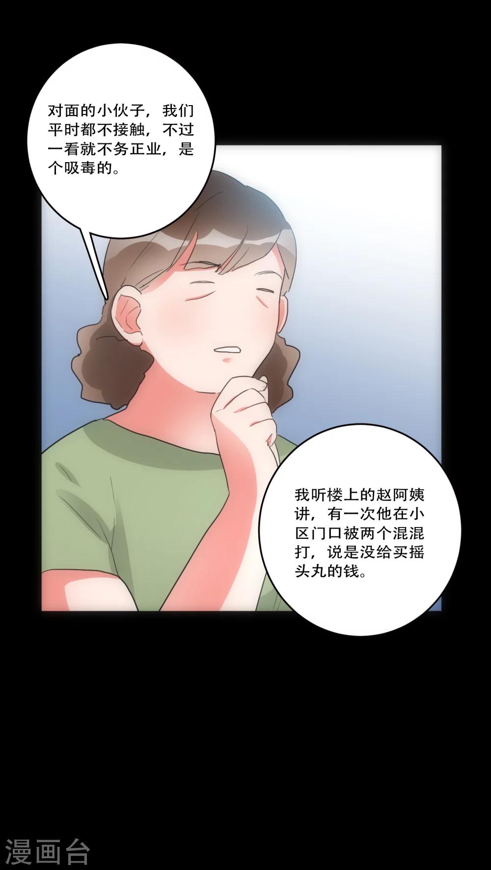 《美人为馅》第30话 T的标志 第15页