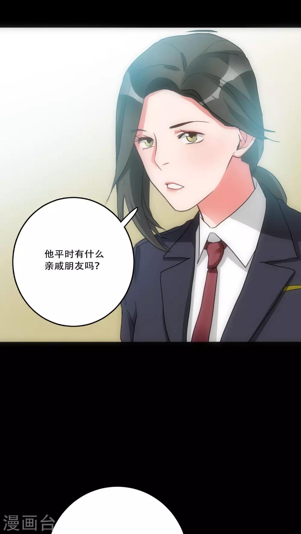 《美人为馅》第30话 T的标志 第16页