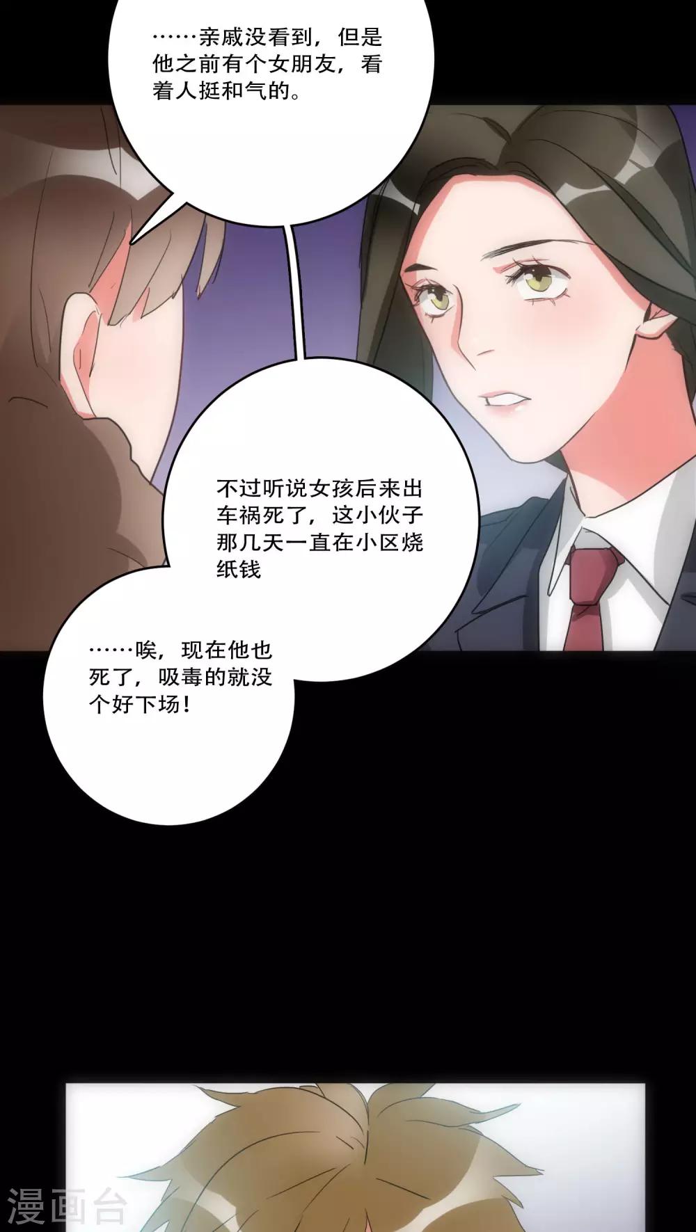 《美人为馅》第30话 T的标志 第17页