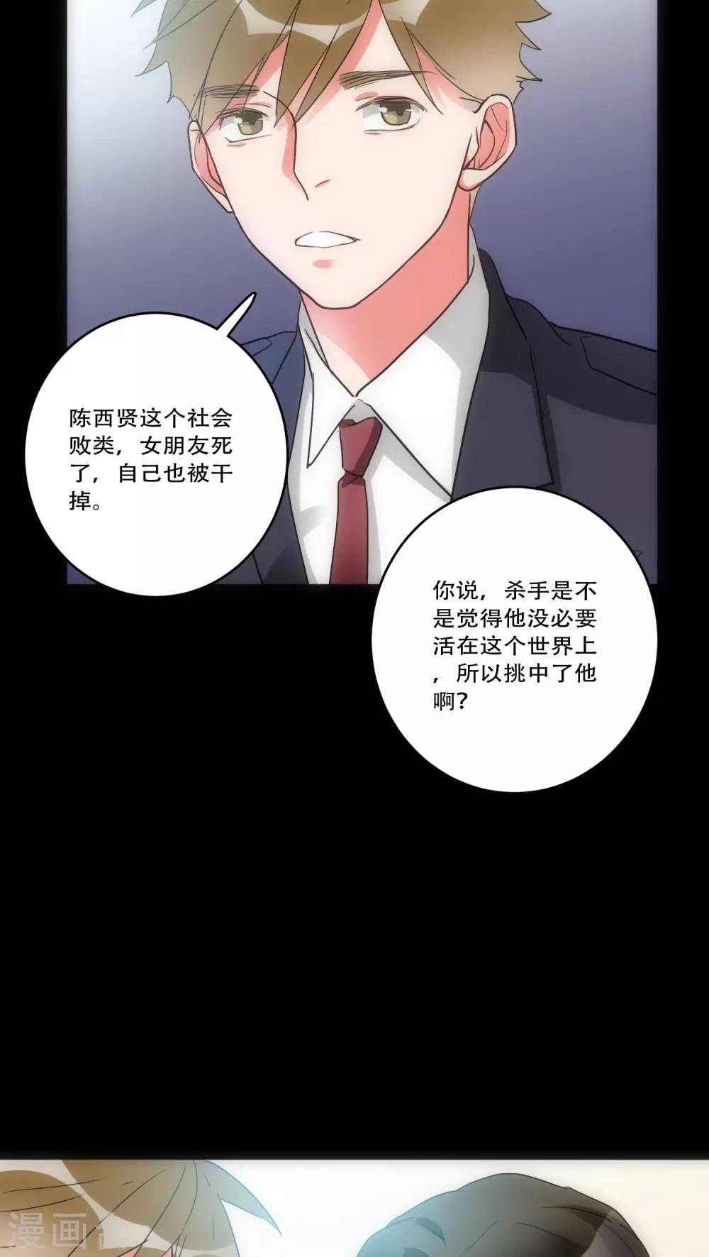 《美人为馅》第30话 T的标志 第18页