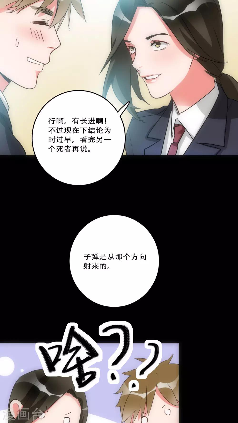 《美人为馅》第30话 T的标志 第19页