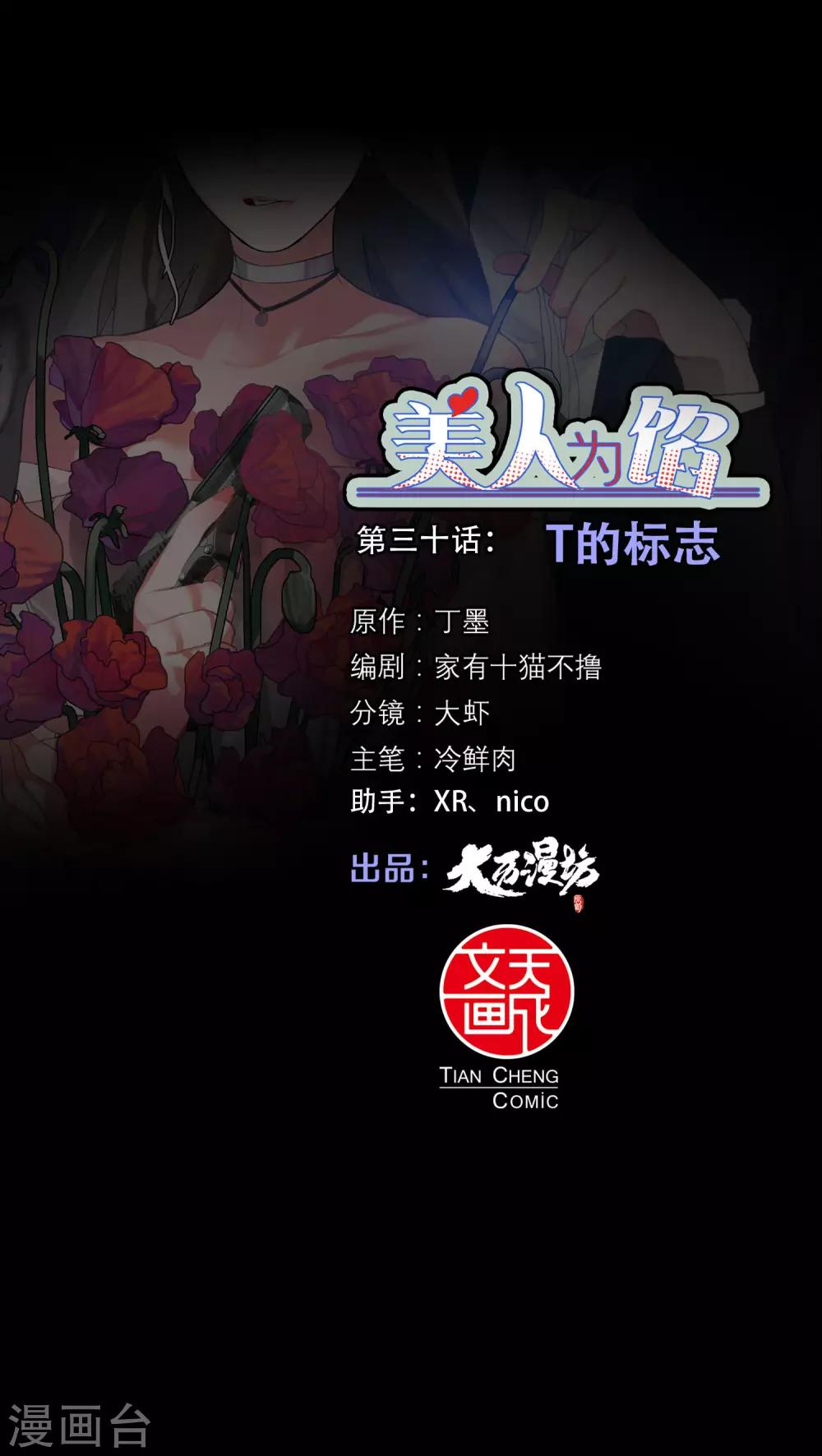 《美人为馅》第30话 T的标志 第1页