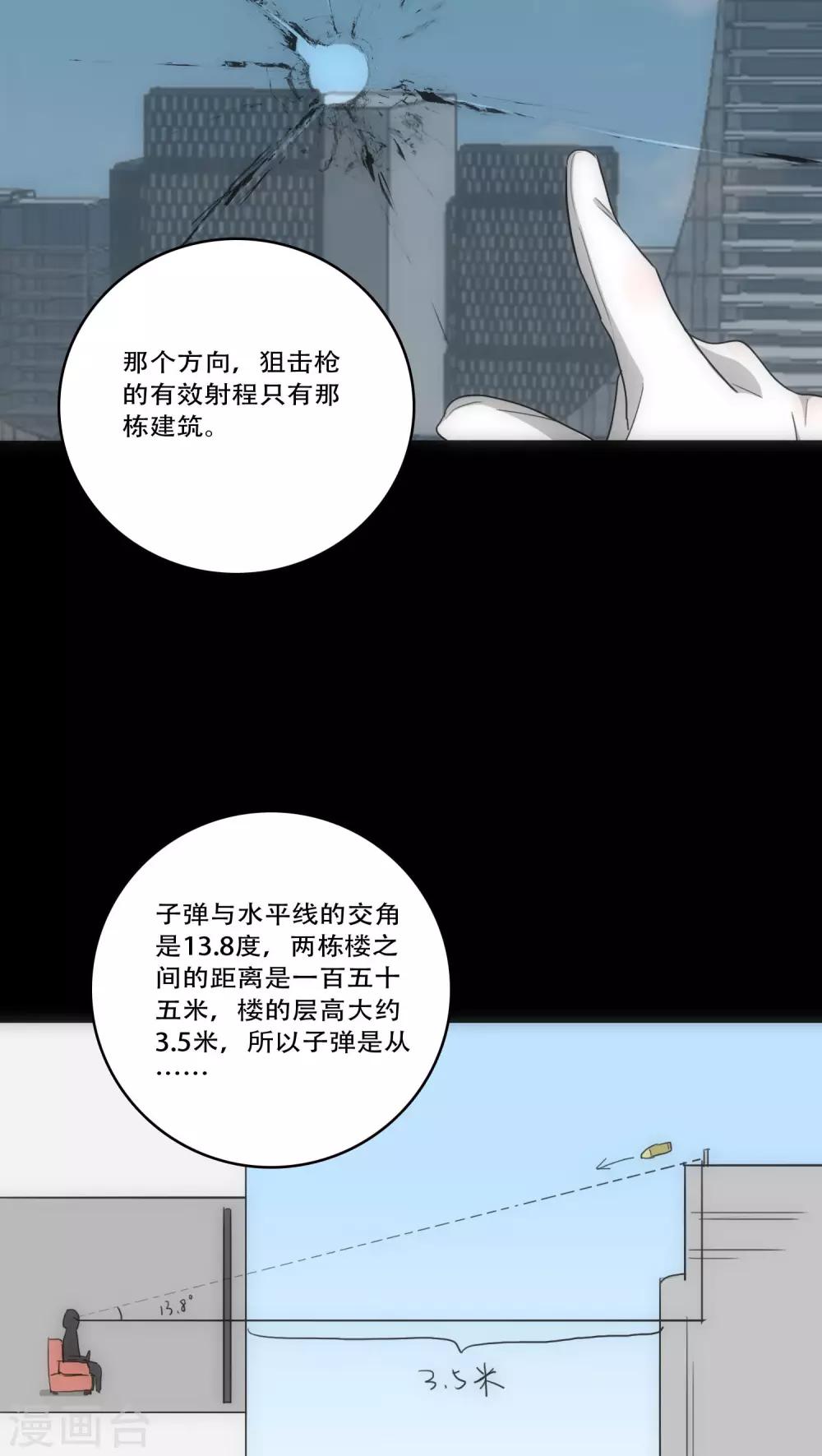 《美人为馅》第30话 T的标志 第23页