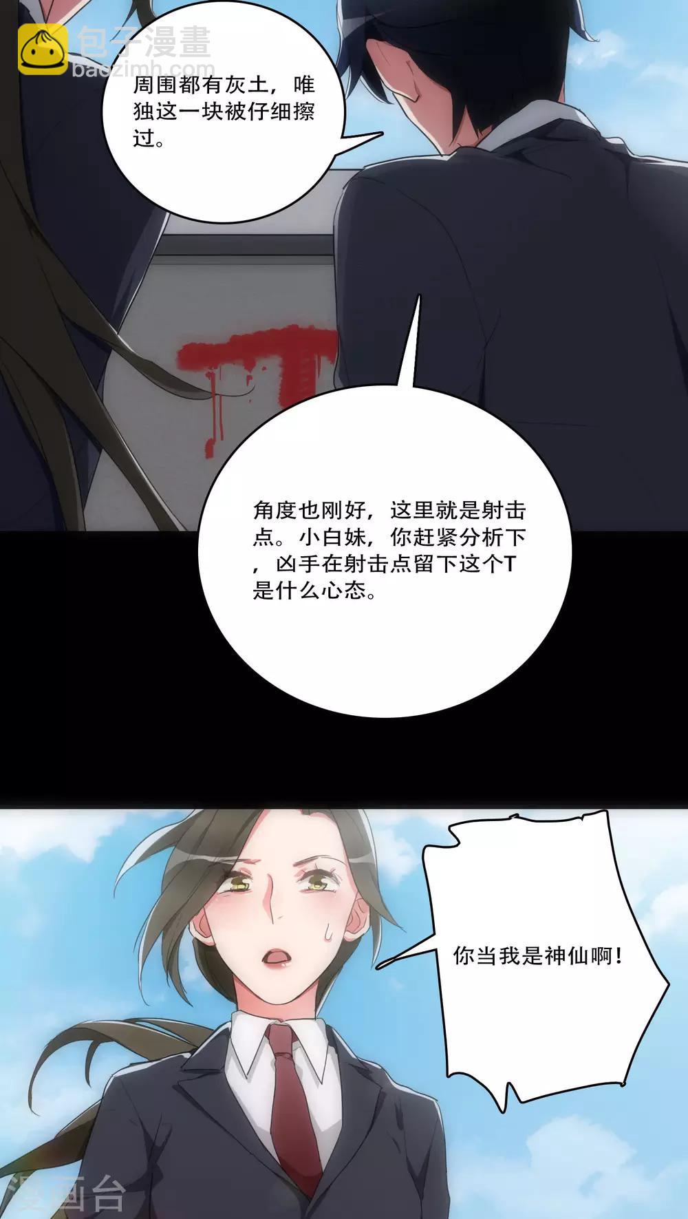 《美人为馅》第30话 T的标志 第28页