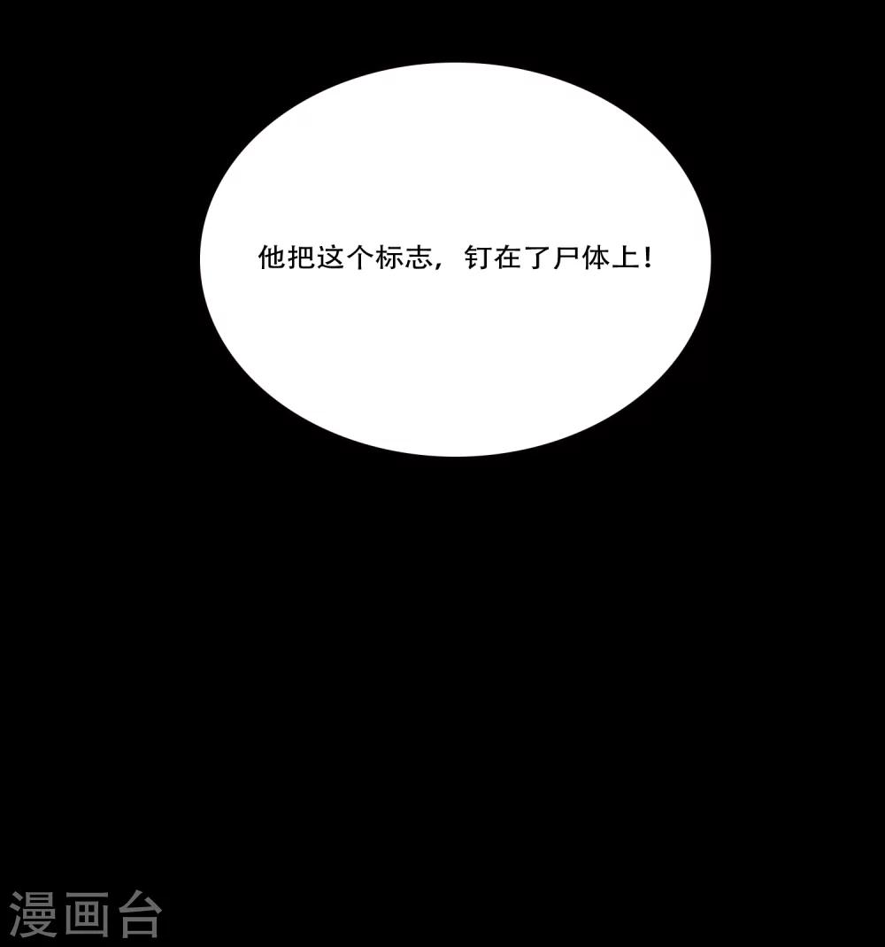 《美人为馅》第30话 T的标志 第31页