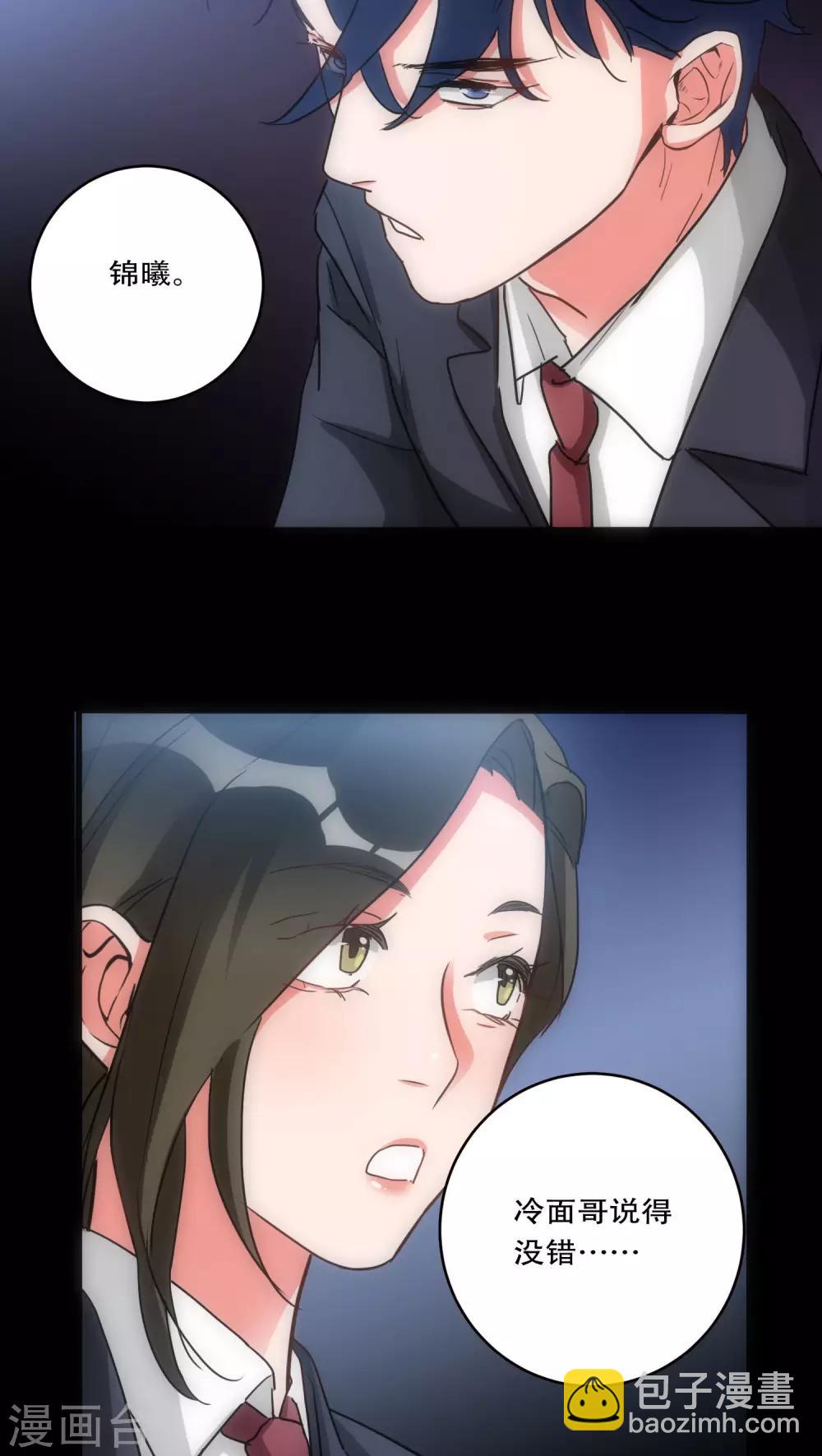 《美人为馅》第30话 T的标志 第7页