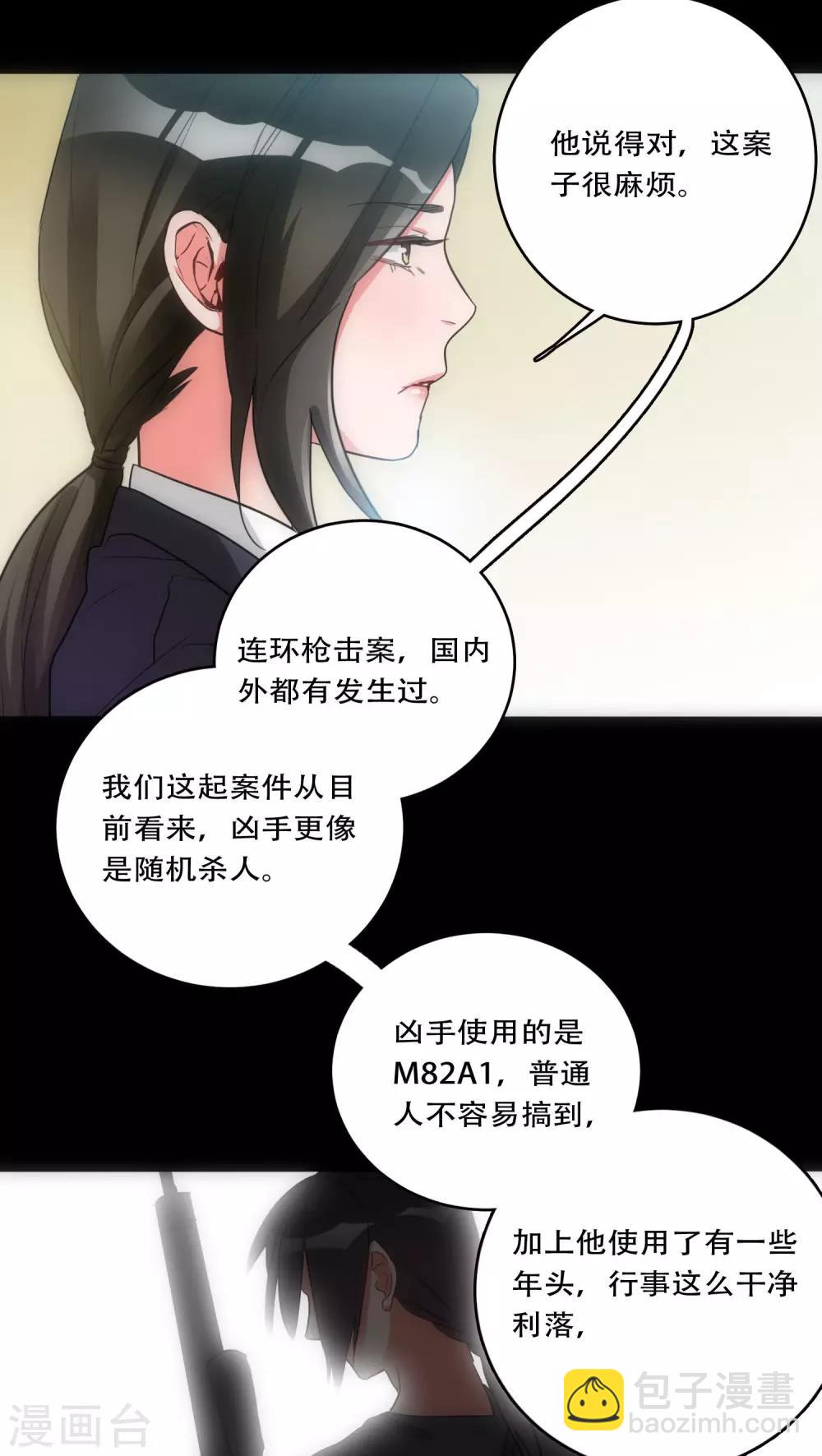 《美人为馅》第30话 T的标志 第9页