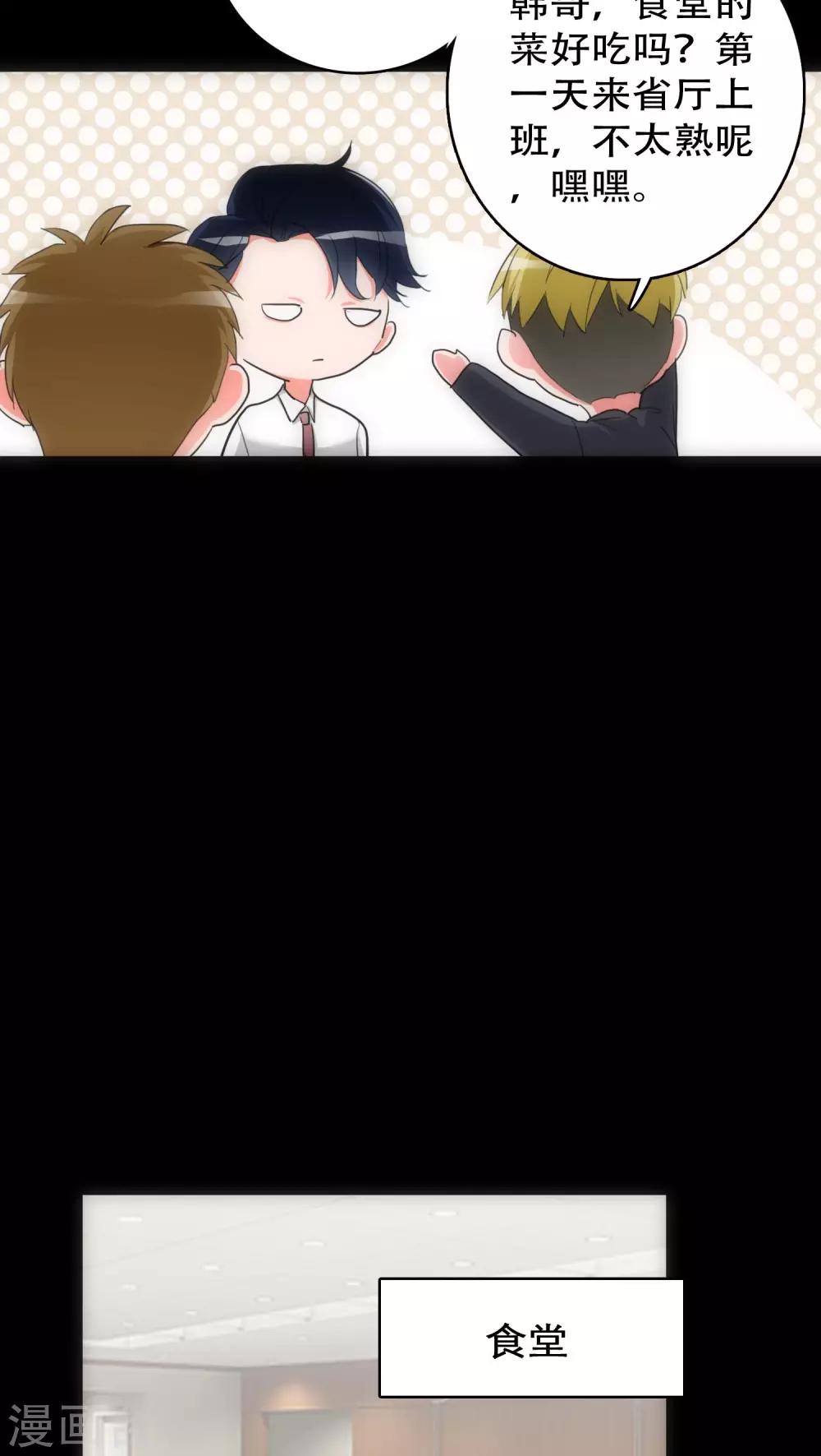 《美人为馅》第29话 小组黑盾 第11页