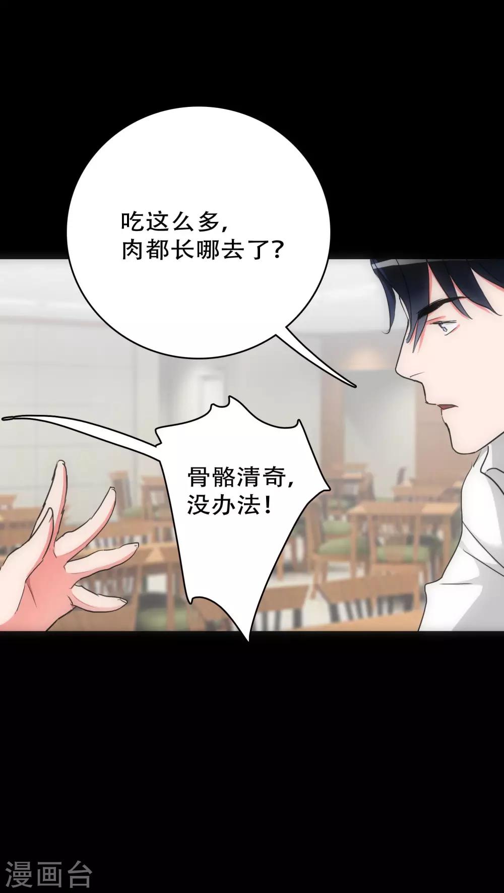 《美人为馅》第29话 小组黑盾 第14页