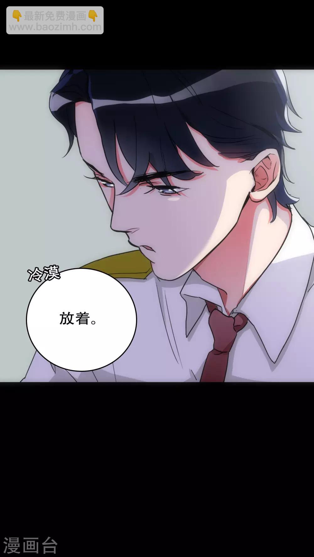 《美人为馅》第29话 小组黑盾 第17页