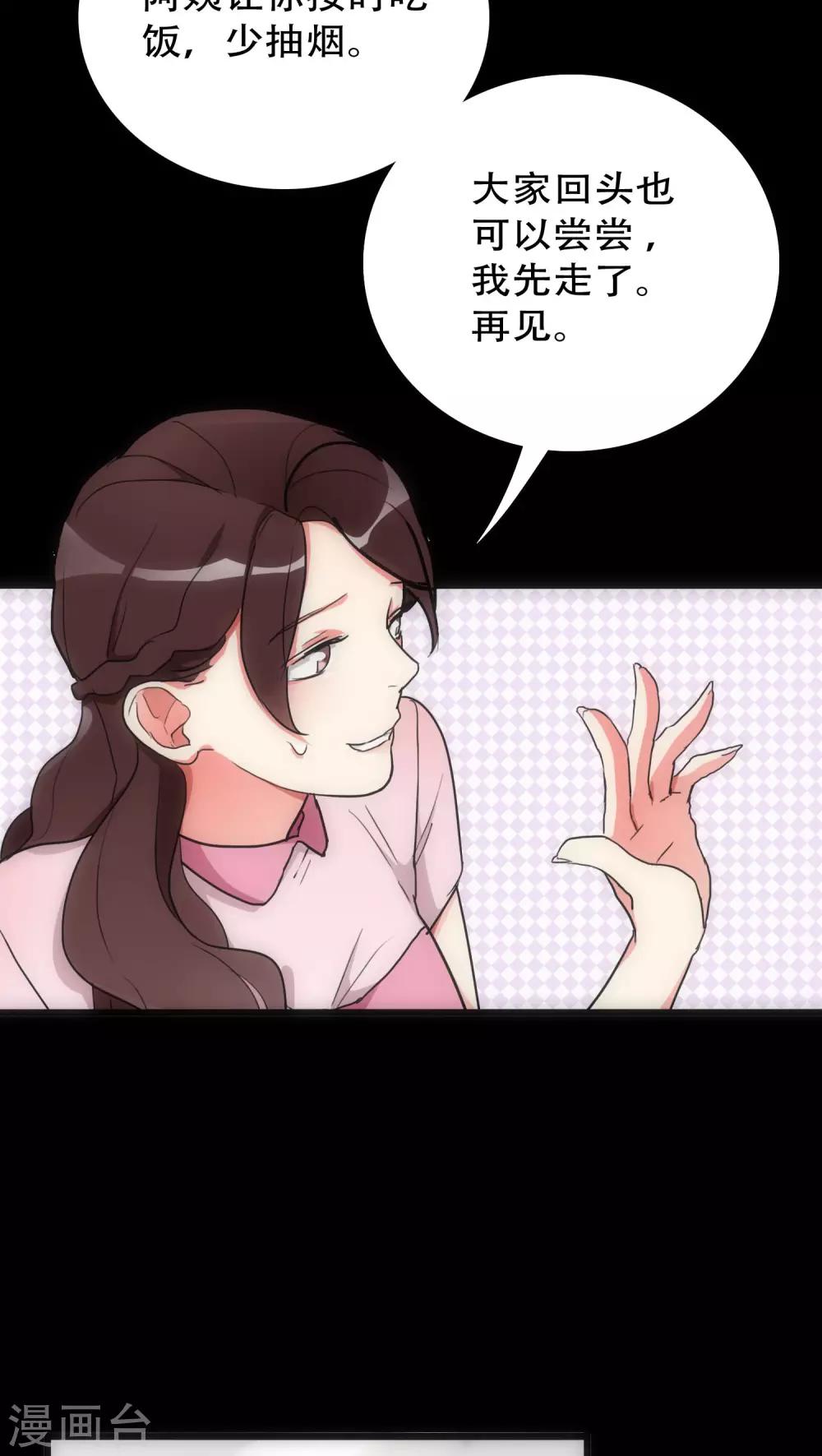 《美人为馅》第29话 小组黑盾 第19页