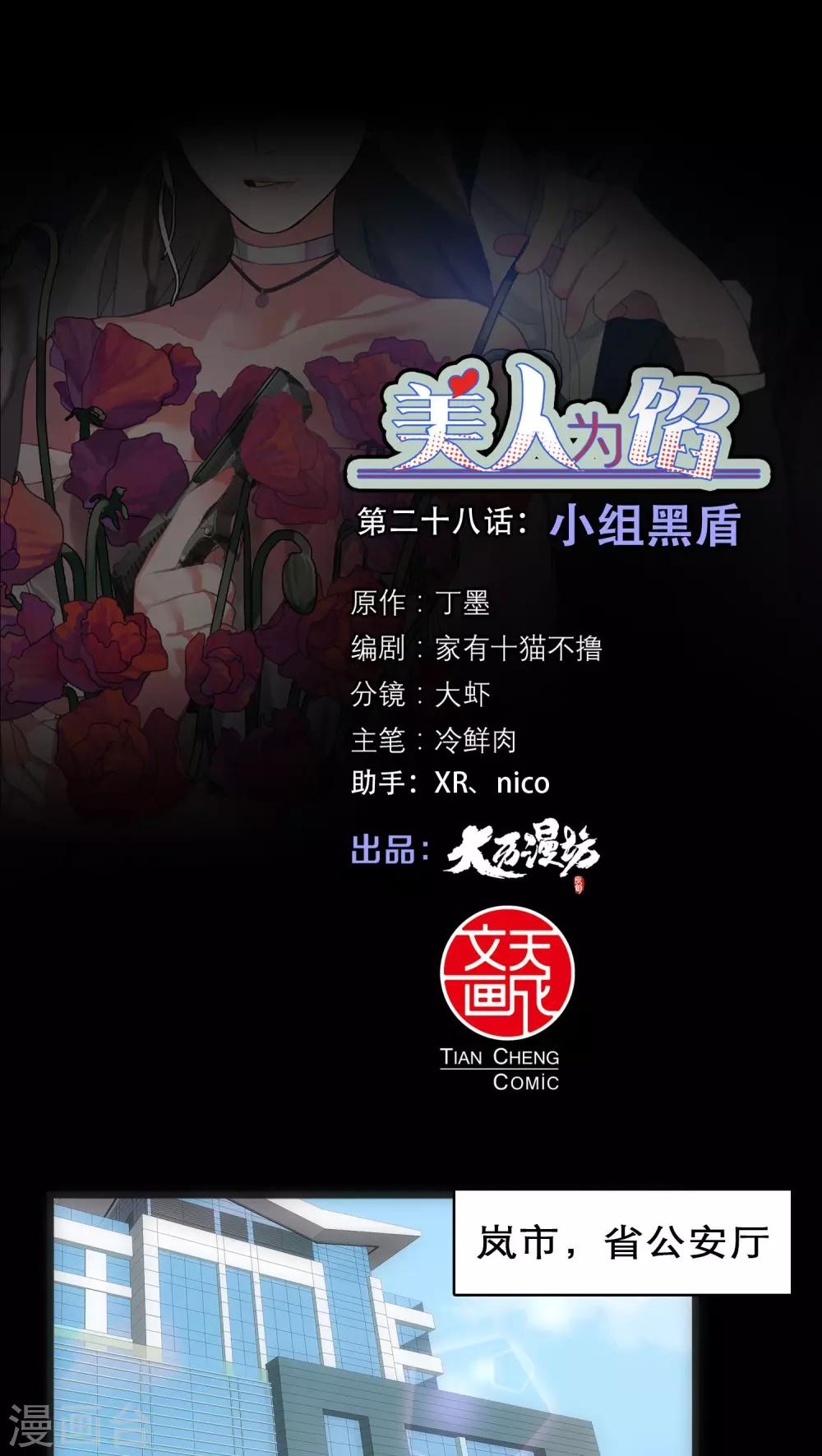 《美人为馅》第29话 小组黑盾 第1页