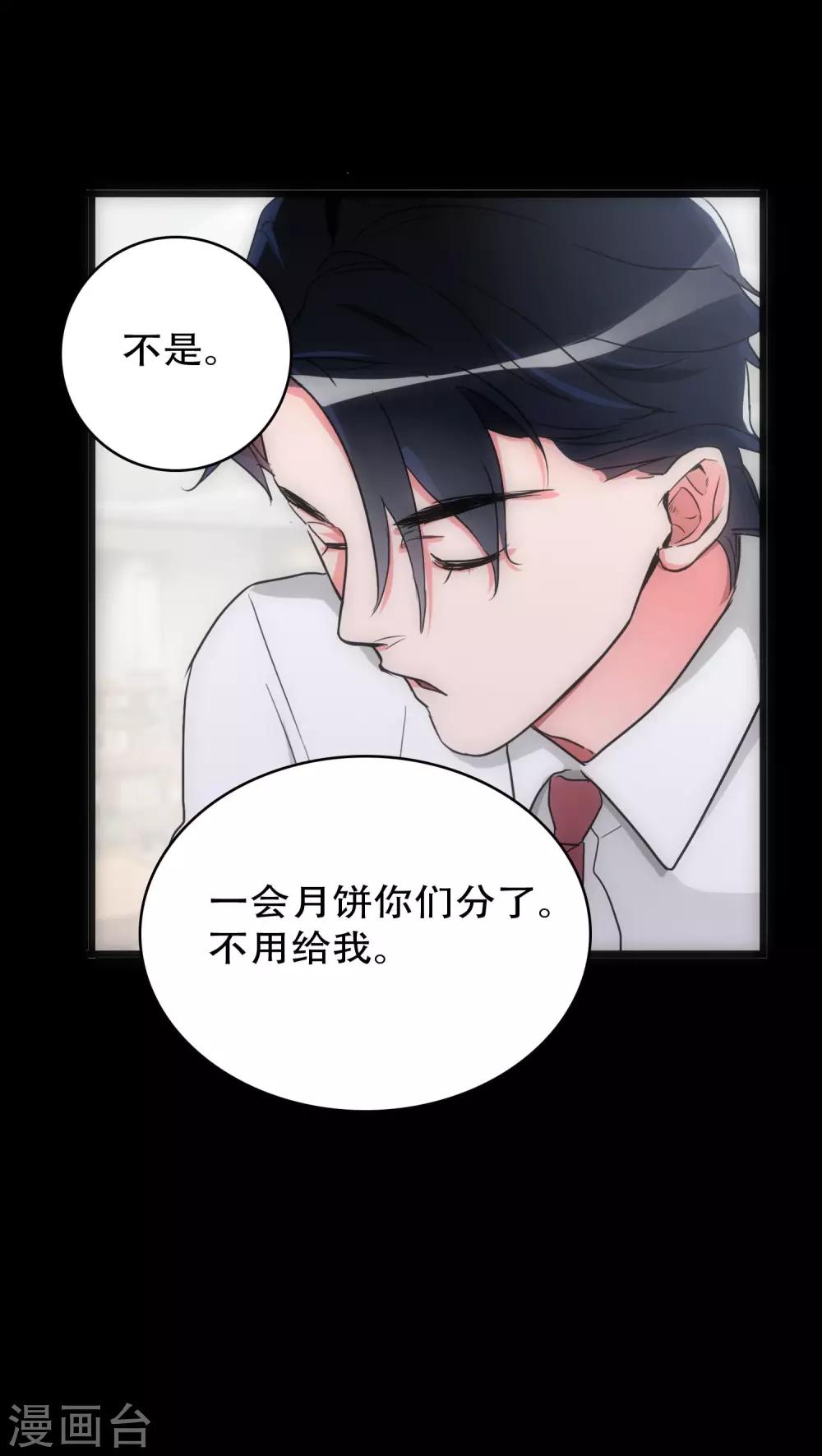 《美人为馅》第29话 小组黑盾 第22页