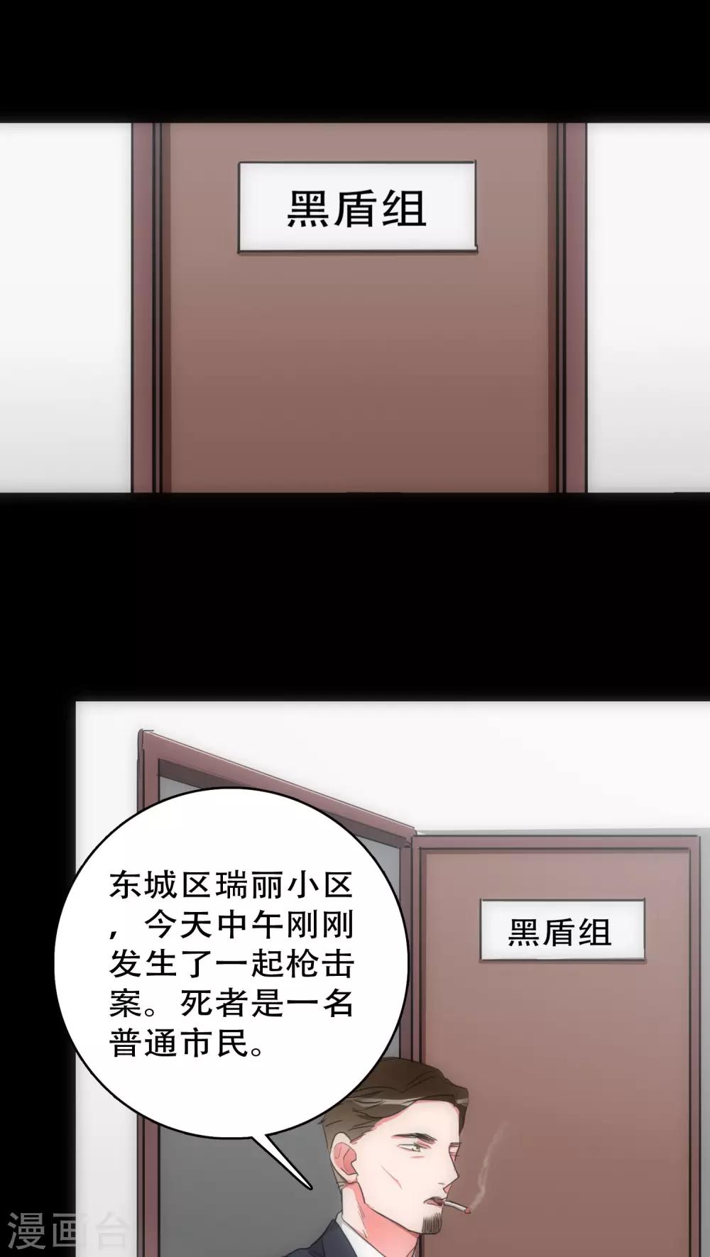 《美人为馅》第29话 小组黑盾 第23页