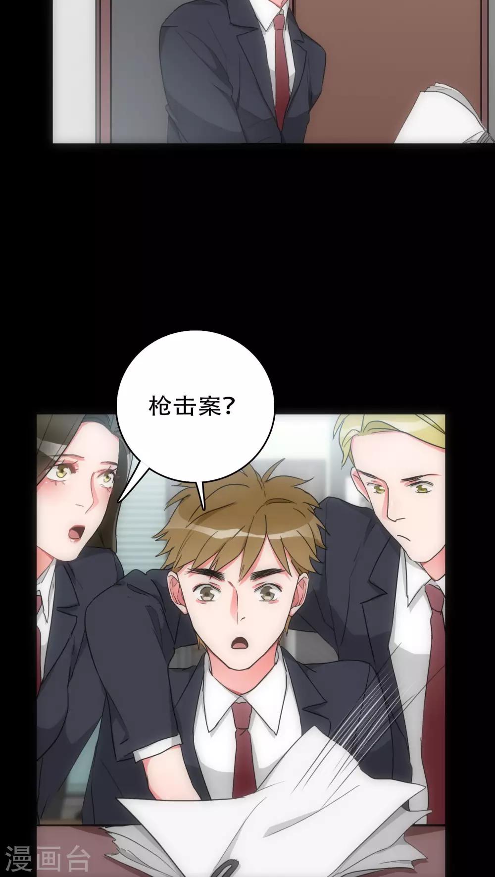 《美人为馅》第29话 小组黑盾 第24页