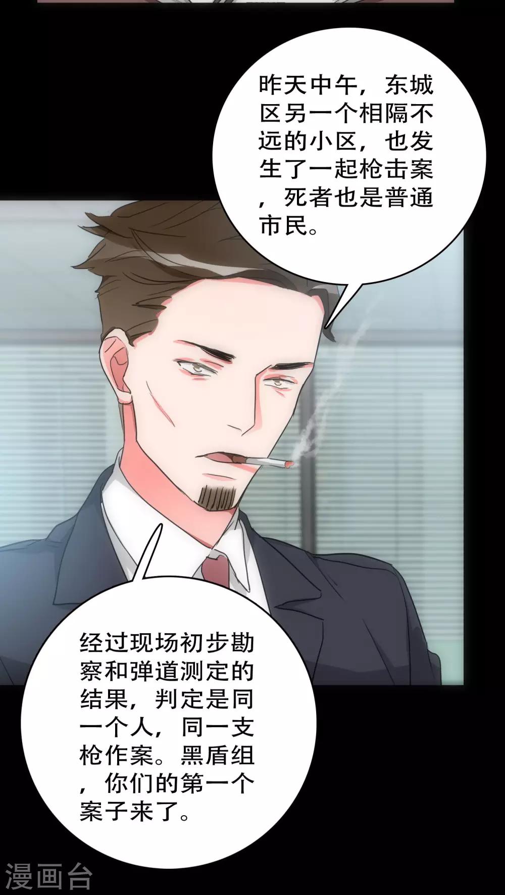 《美人为馅》第29话 小组黑盾 第25页