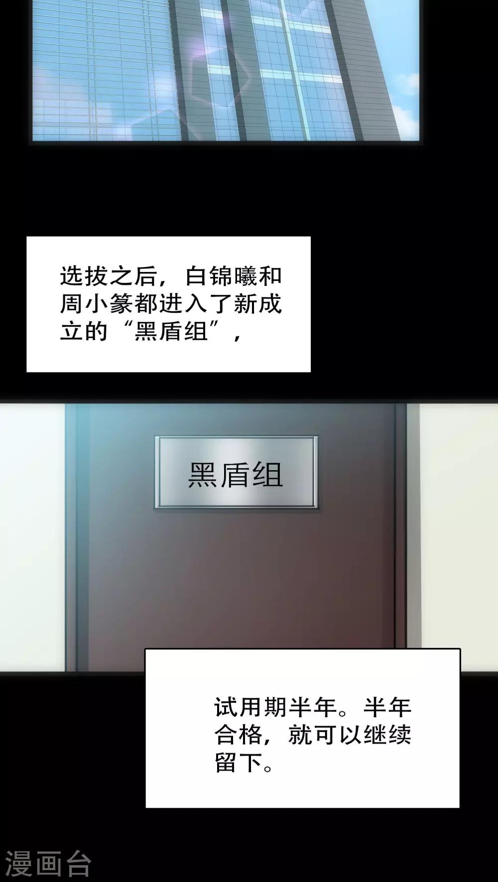 《美人为馅》第29话 小组黑盾 第2页