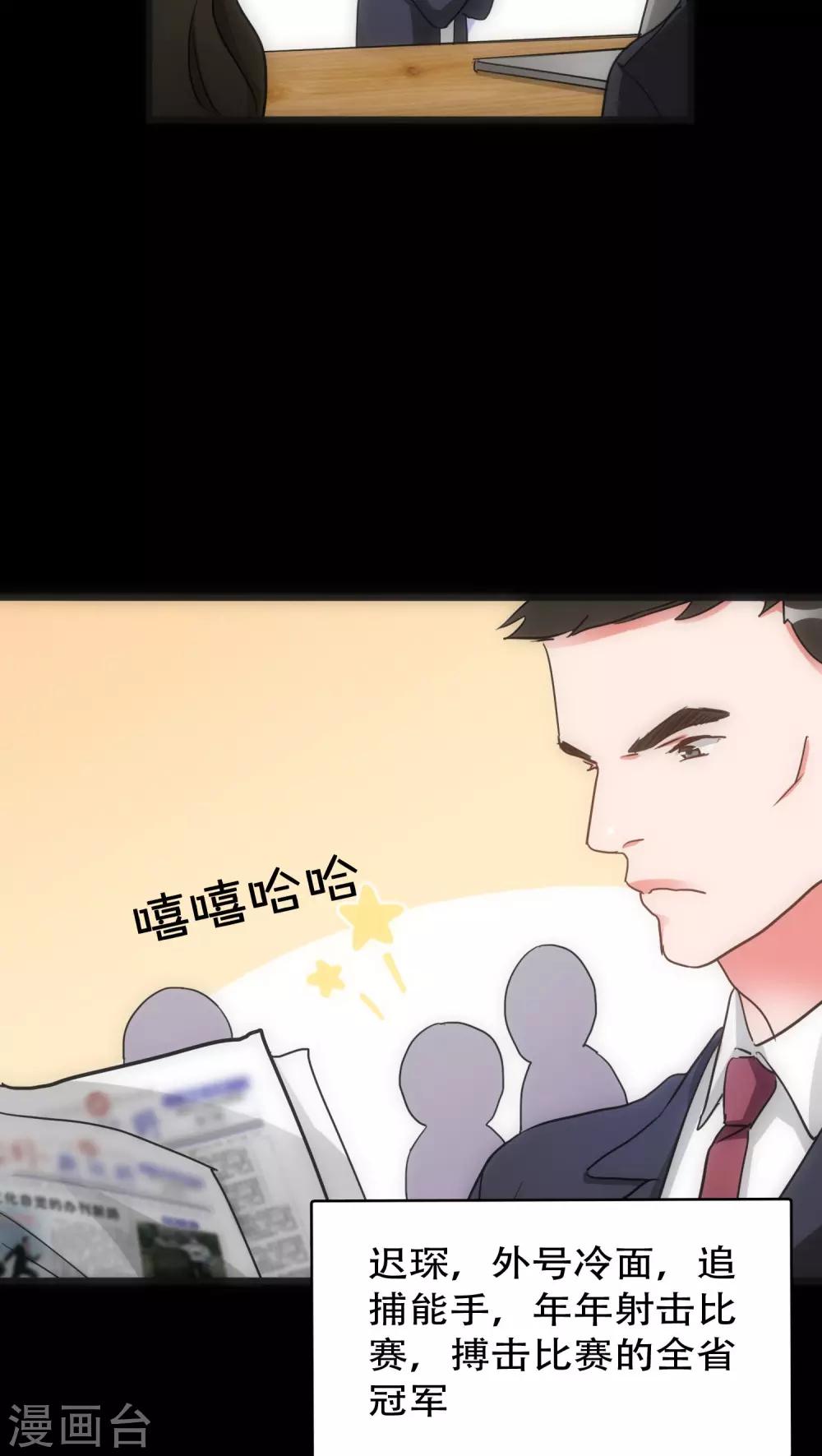 《美人为馅》第29话 小组黑盾 第6页