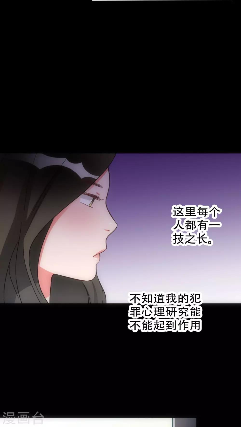 《美人为馅》第29话 小组黑盾 第7页