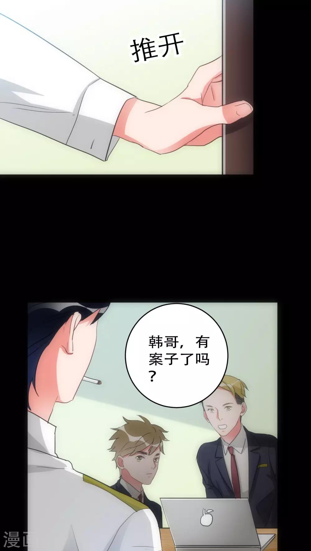 《美人为馅》第29话 小组黑盾 第8页