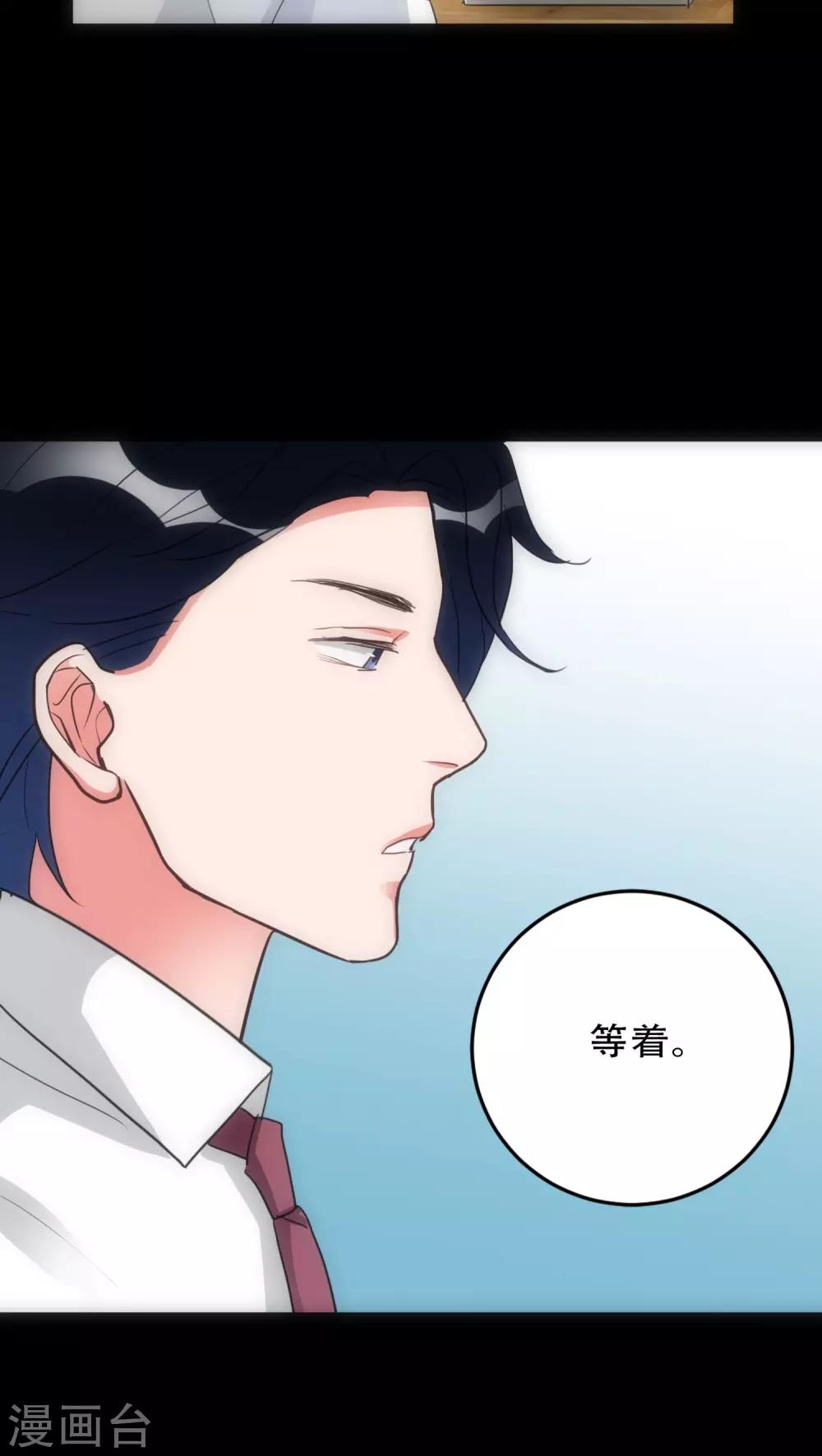 《美人为馅》第29话 小组黑盾 第9页
