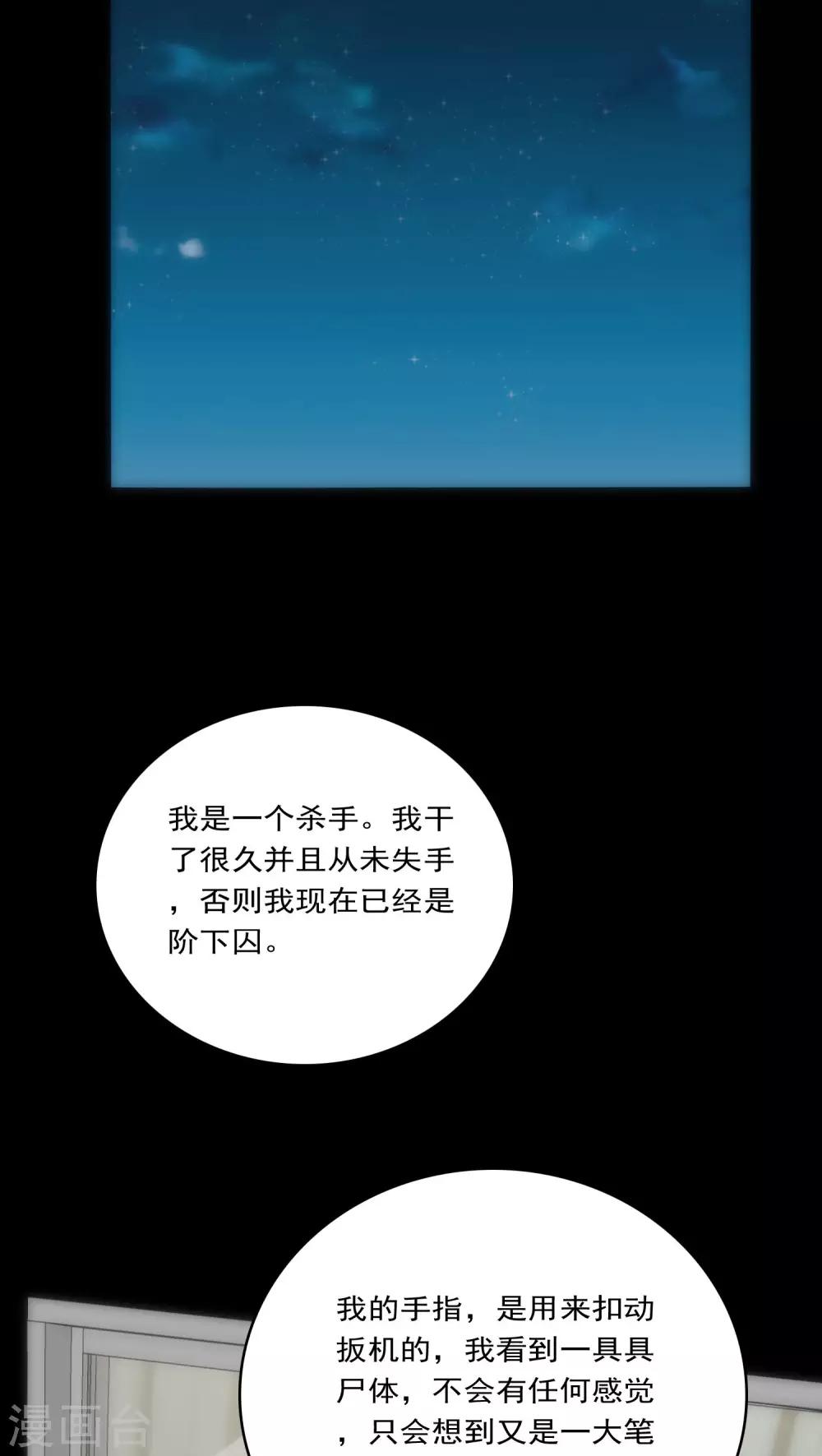 《美人为馅》第32话 孤独杀手 第11页
