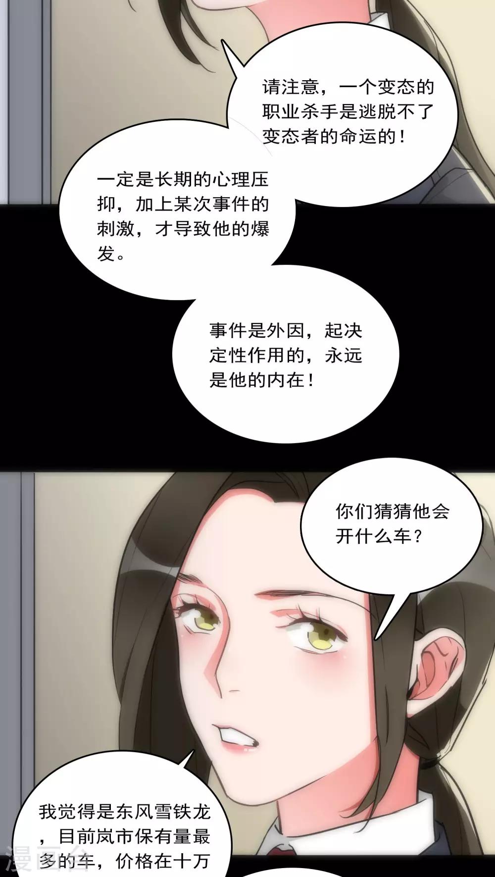 《美人为馅》第32话 孤独杀手 第15页