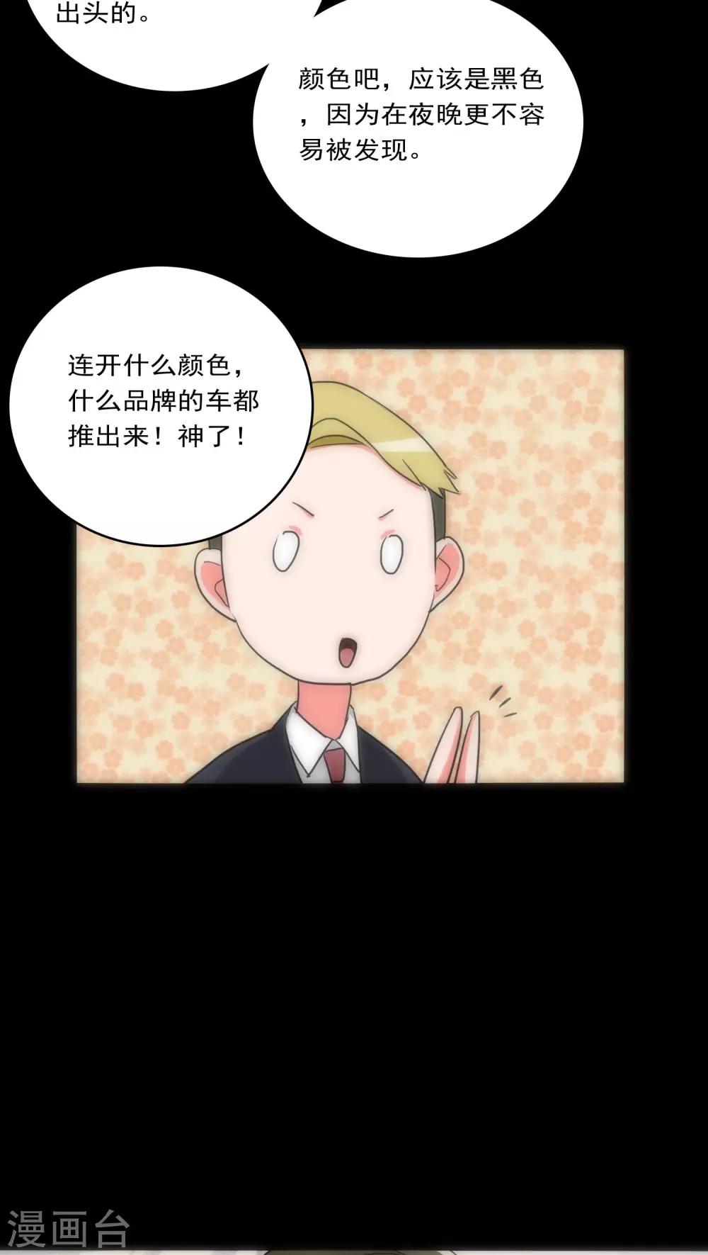 《美人为馅》第32话 孤独杀手 第16页