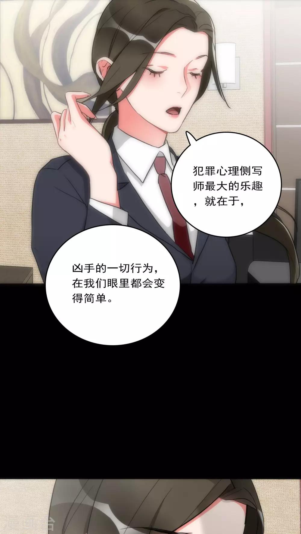 《美人为馅》第32话 孤独杀手 第17页