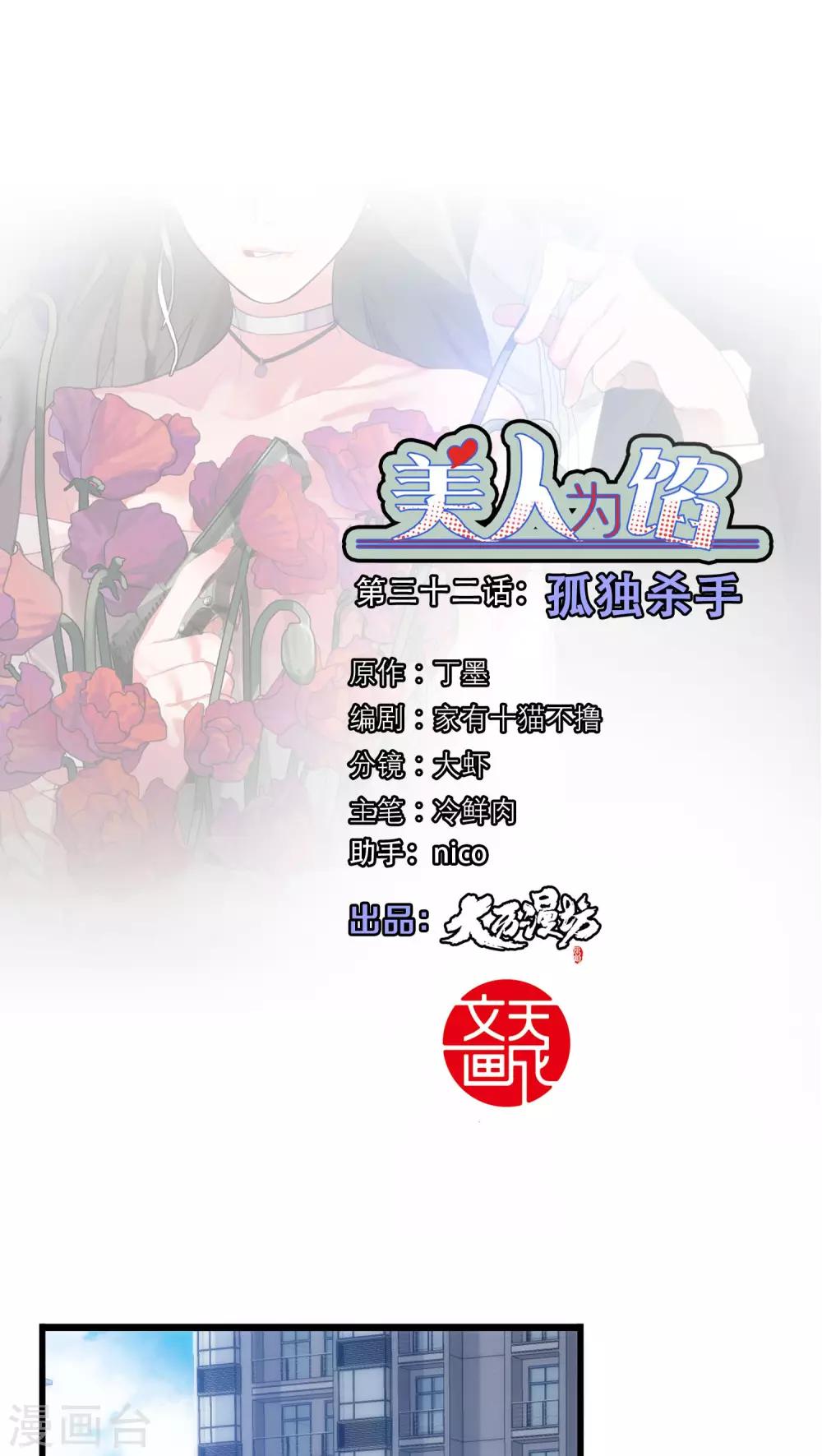 《美人为馅》第32话 孤独杀手 第1页