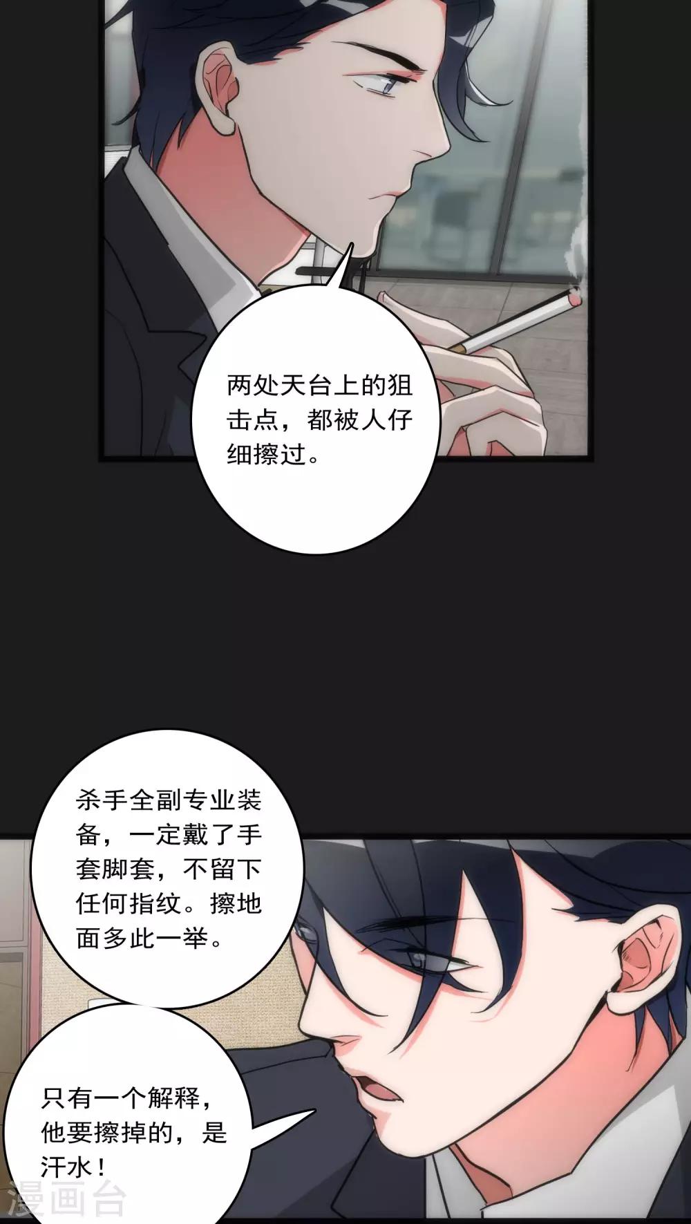 《美人为馅》第32话 孤独杀手 第23页