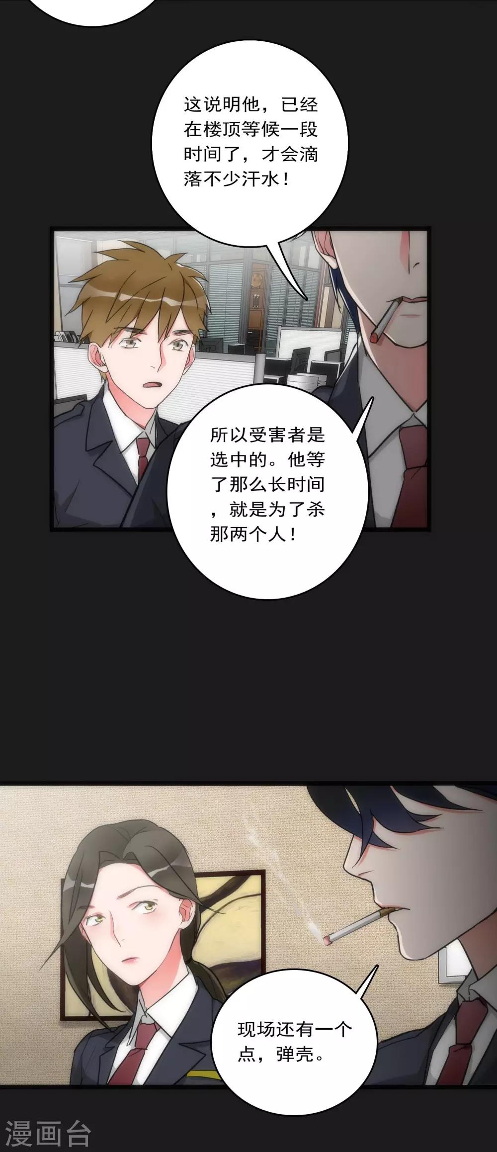 《美人为馅》第32话 孤独杀手 第24页