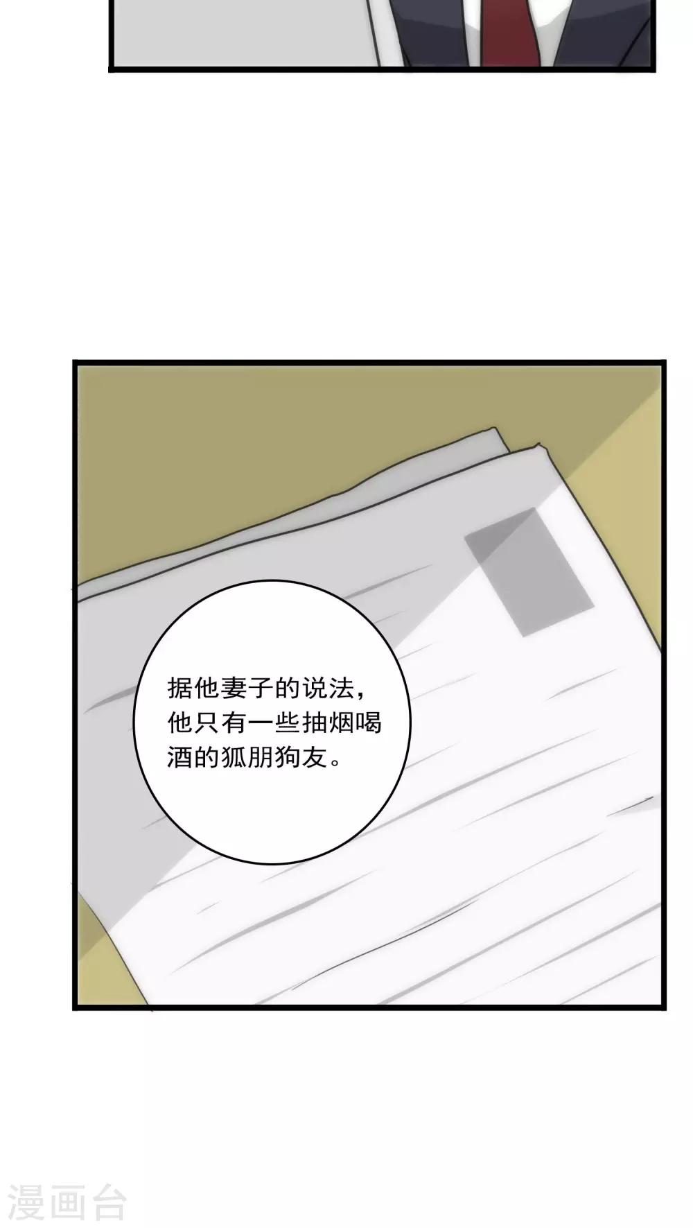 《美人为馅》第32话 孤独杀手 第4页