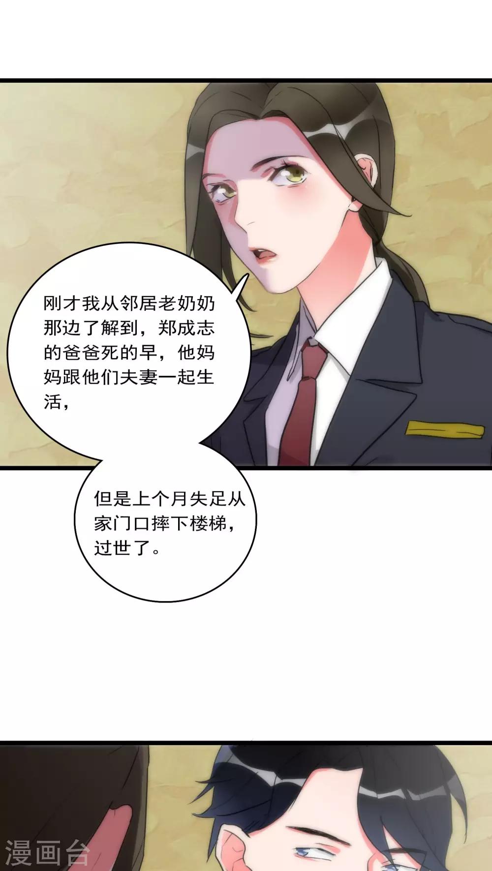 《美人为馅》第32话 孤独杀手 第5页