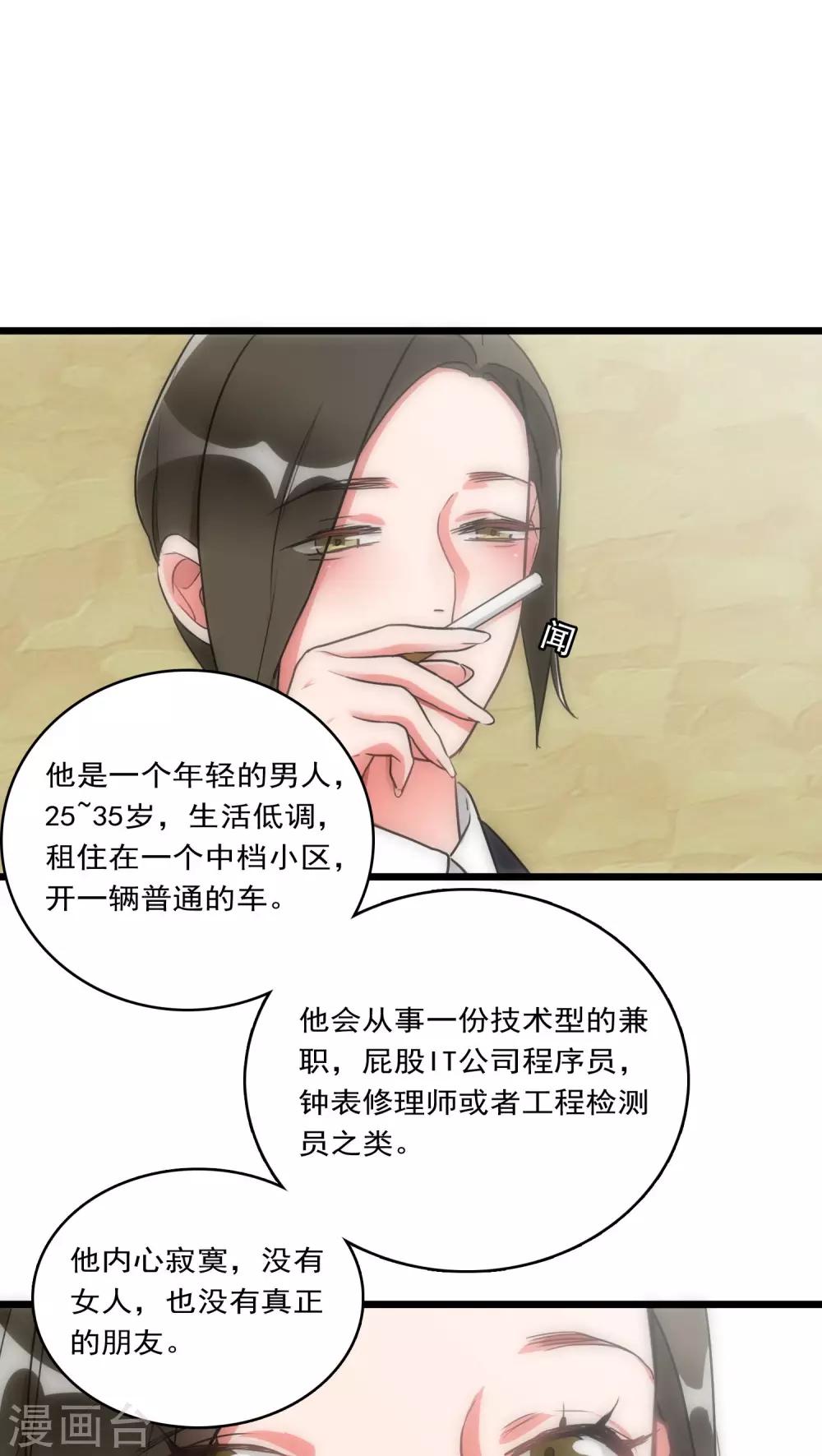 《美人为馅》第32话 孤独杀手 第8页
