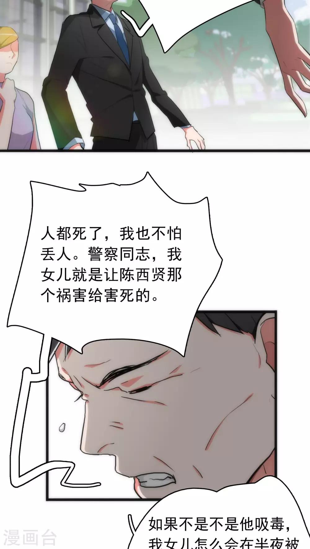 《美人为馅》第34话 死亡背后 第10页