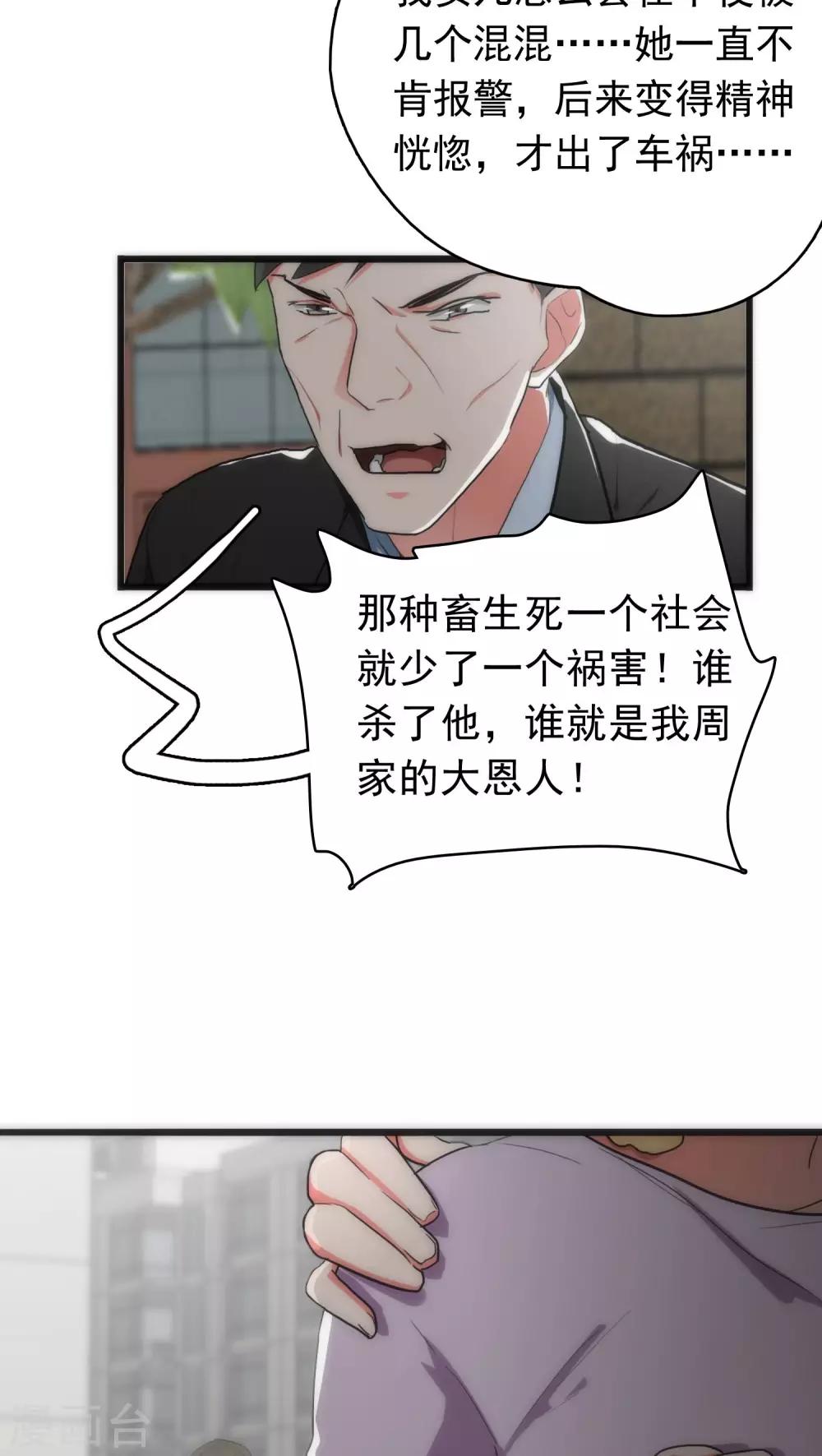 《美人为馅》第34话 死亡背后 第11页