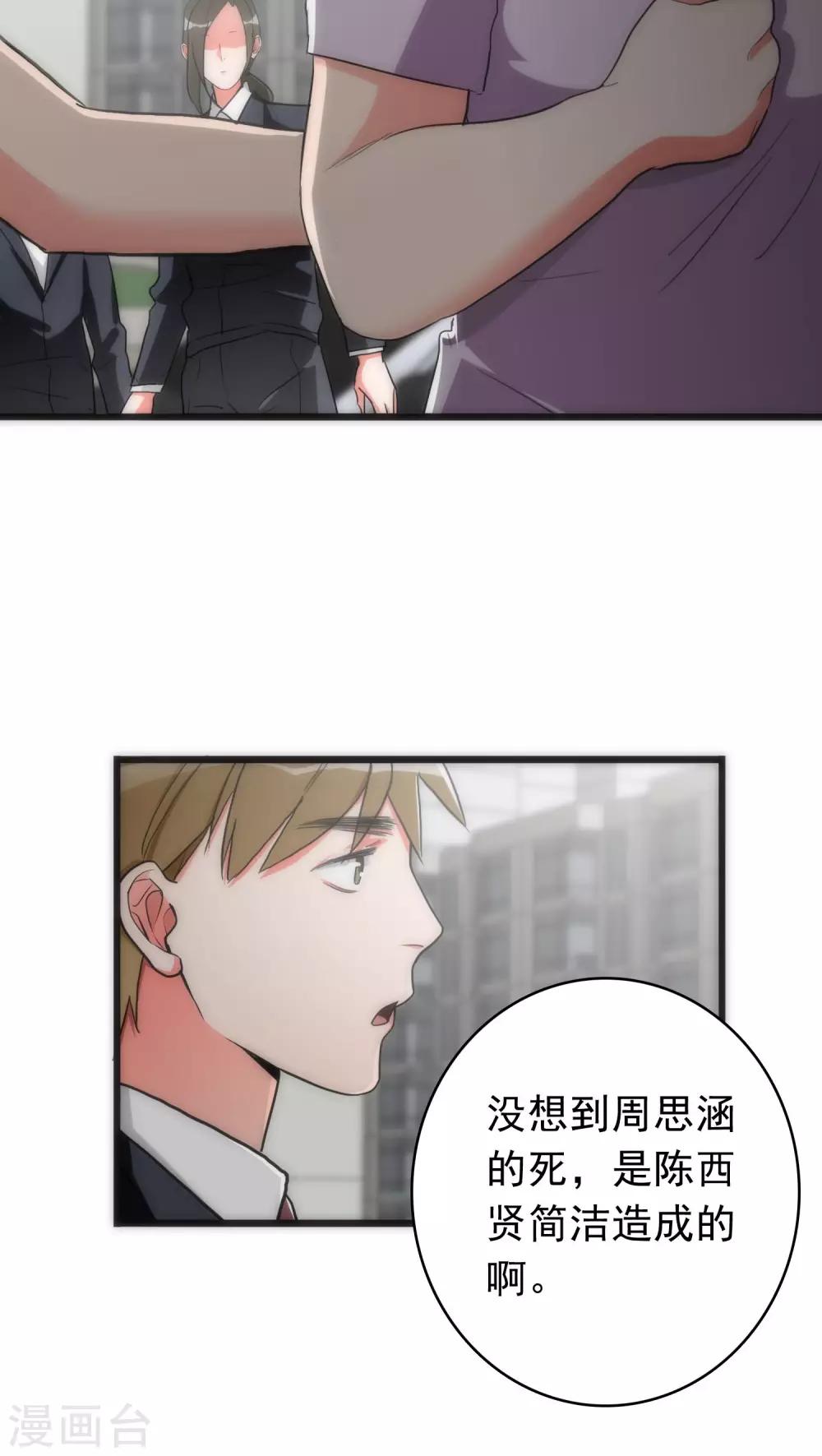 《美人为馅》第34话 死亡背后 第12页