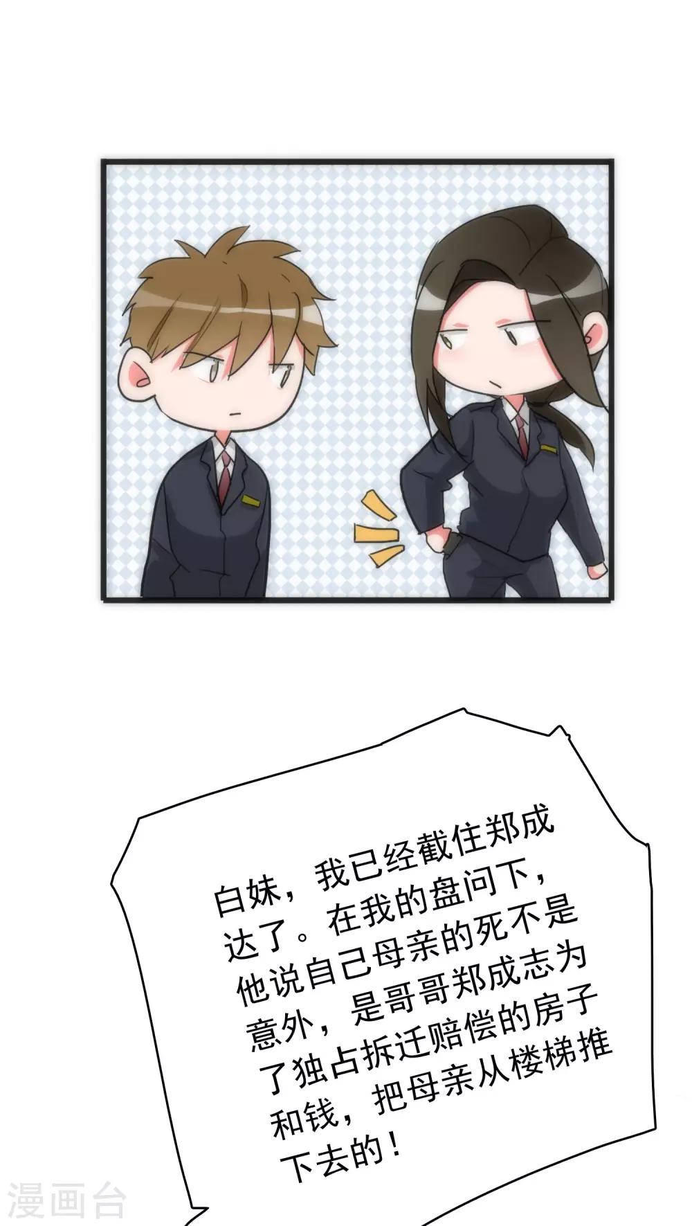 《美人为馅》第34话 死亡背后 第13页
