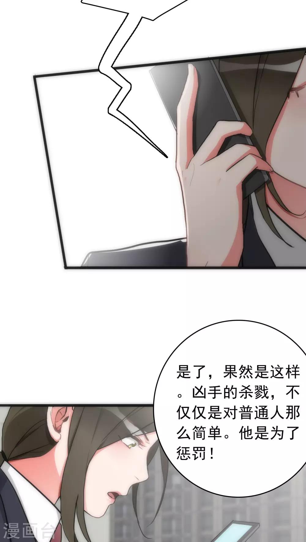 《美人为馅》第34话 死亡背后 第14页