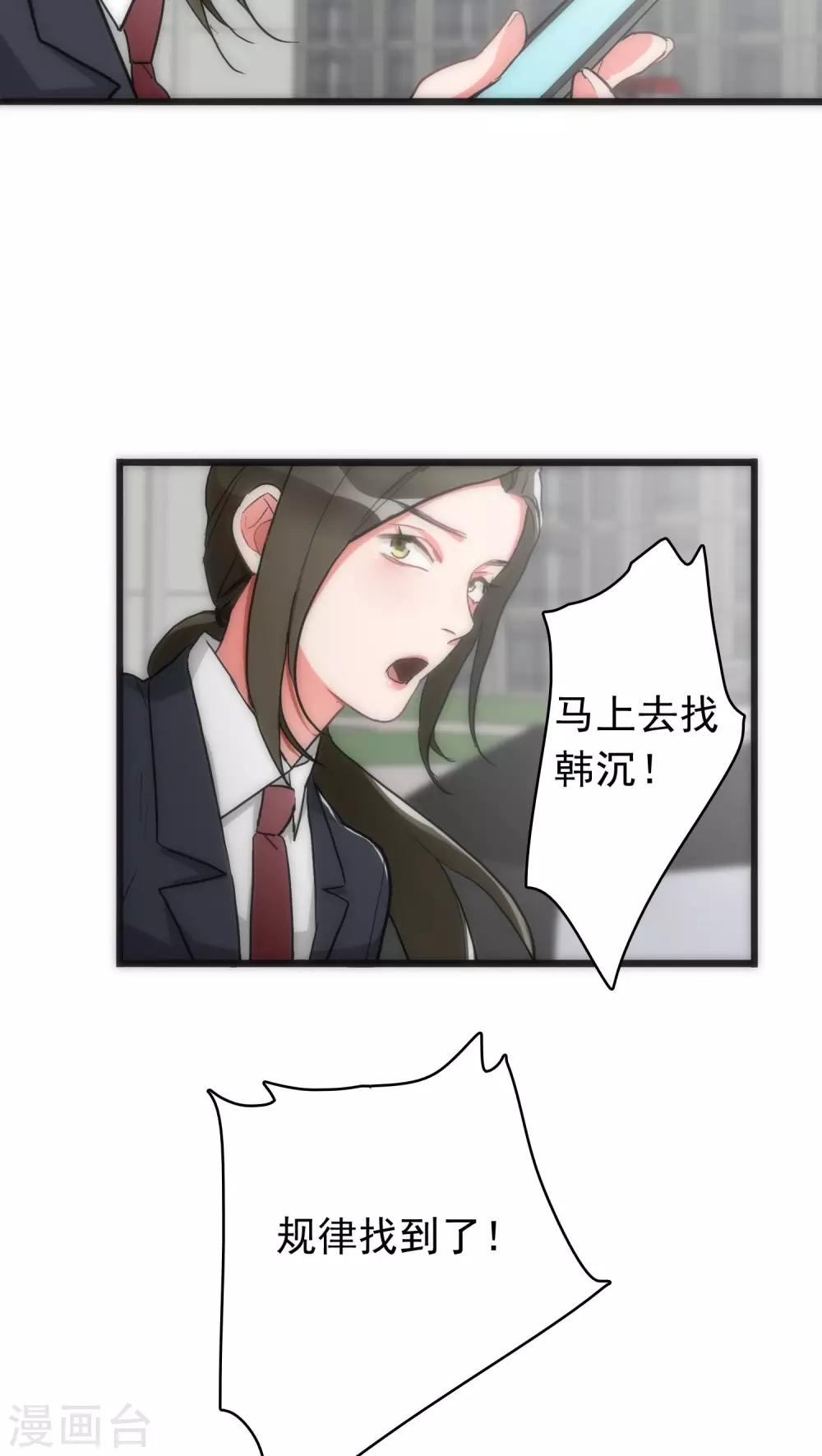《美人为馅》第34话 死亡背后 第15页