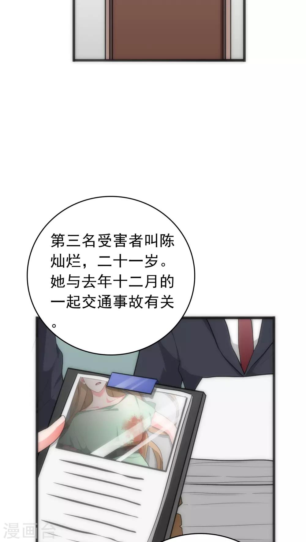 《美人为馅》第34话 死亡背后 第19页
