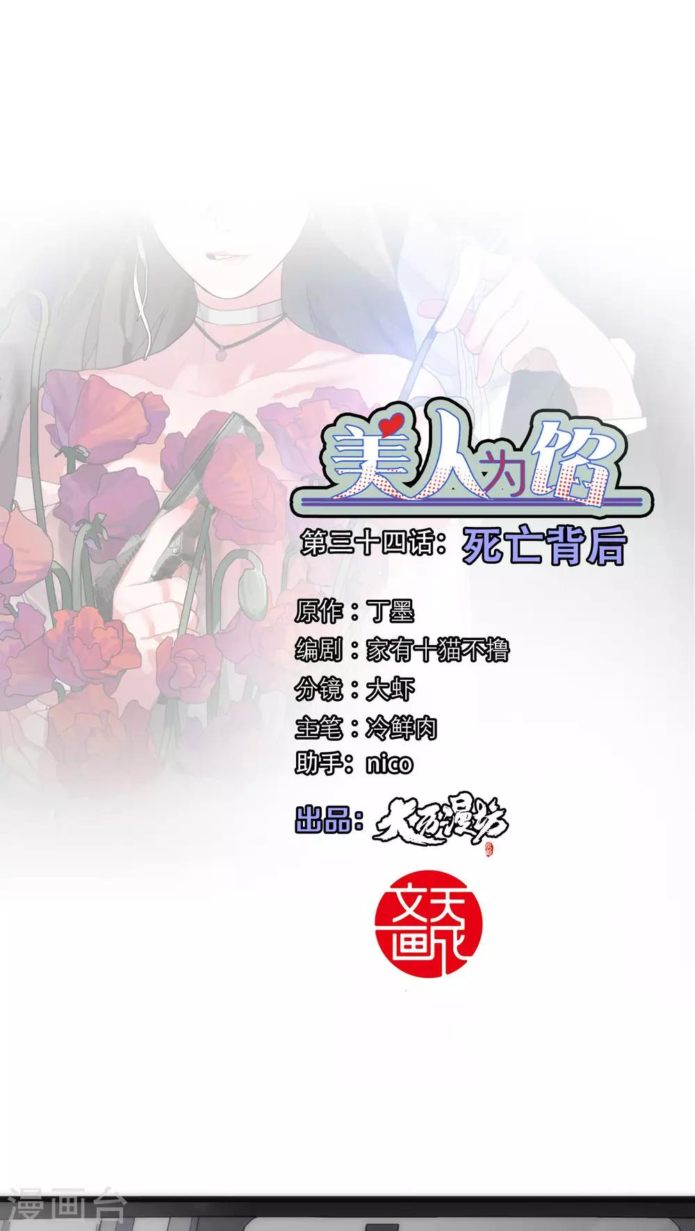 《美人为馅》第34话 死亡背后 第1页