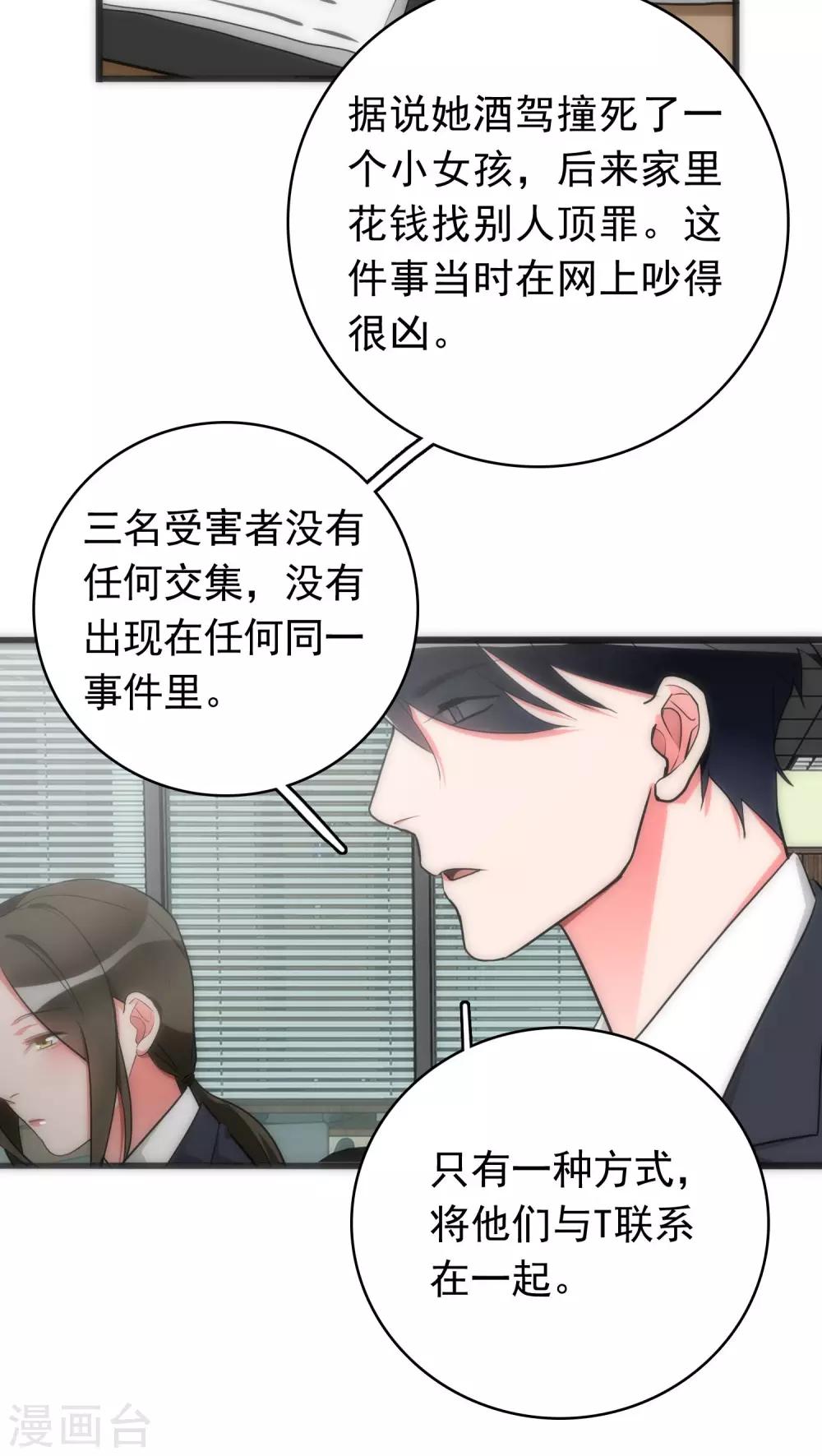 《美人为馅》第34话 死亡背后 第20页