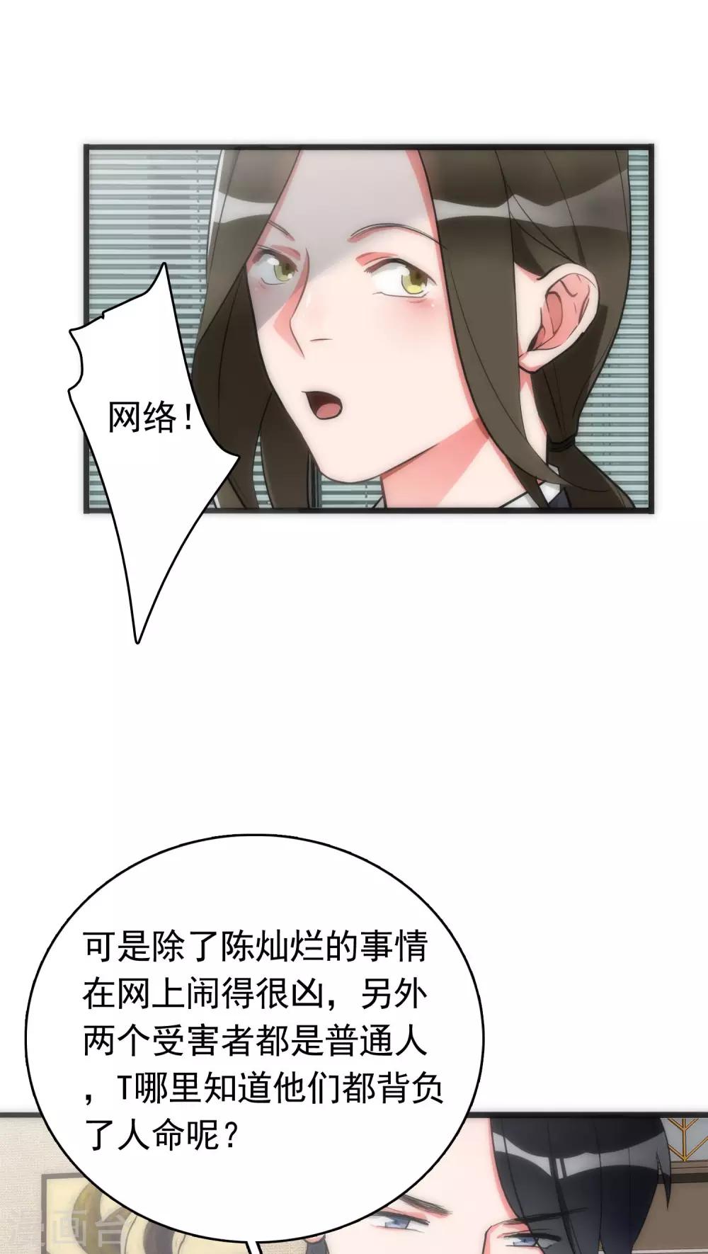 《美人为馅》第34话 死亡背后 第21页