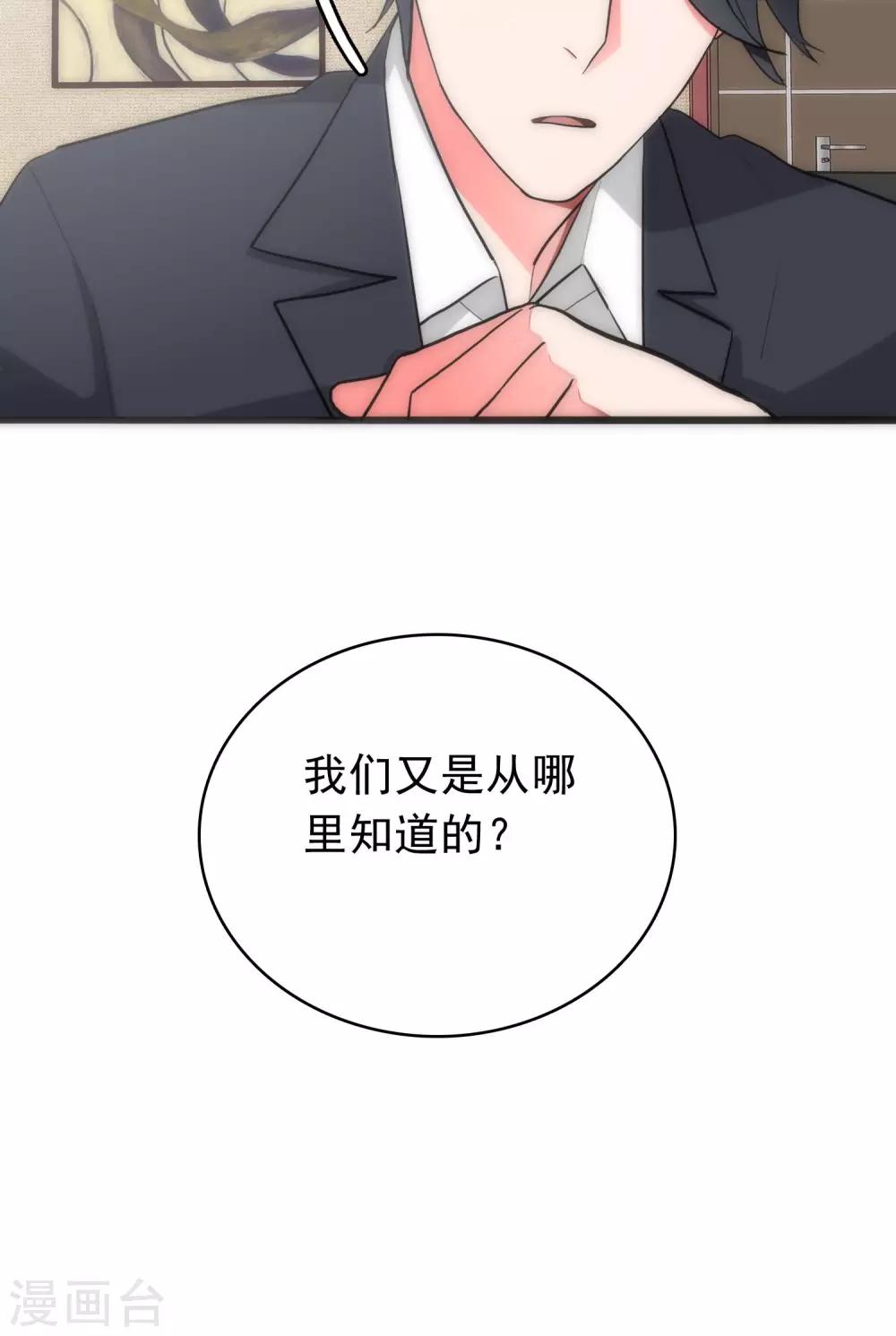 《美人为馅》第34话 死亡背后 第22页