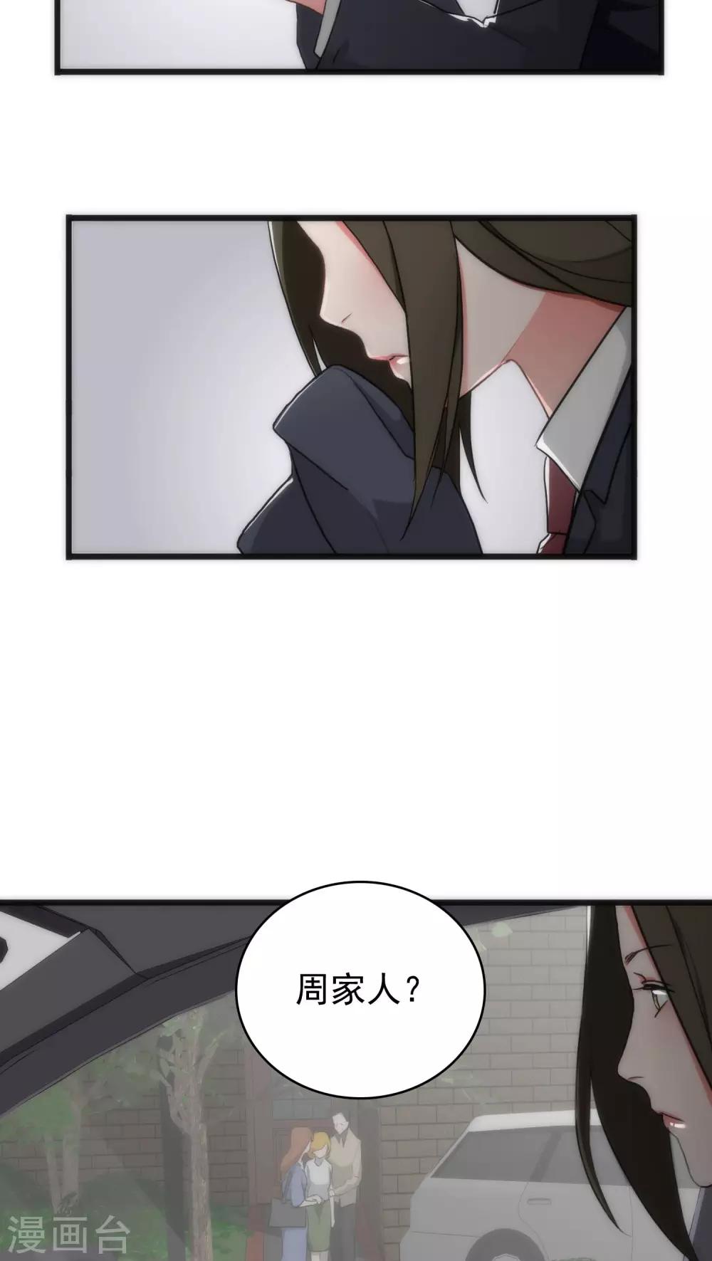 《美人为馅》第34话 死亡背后 第3页
