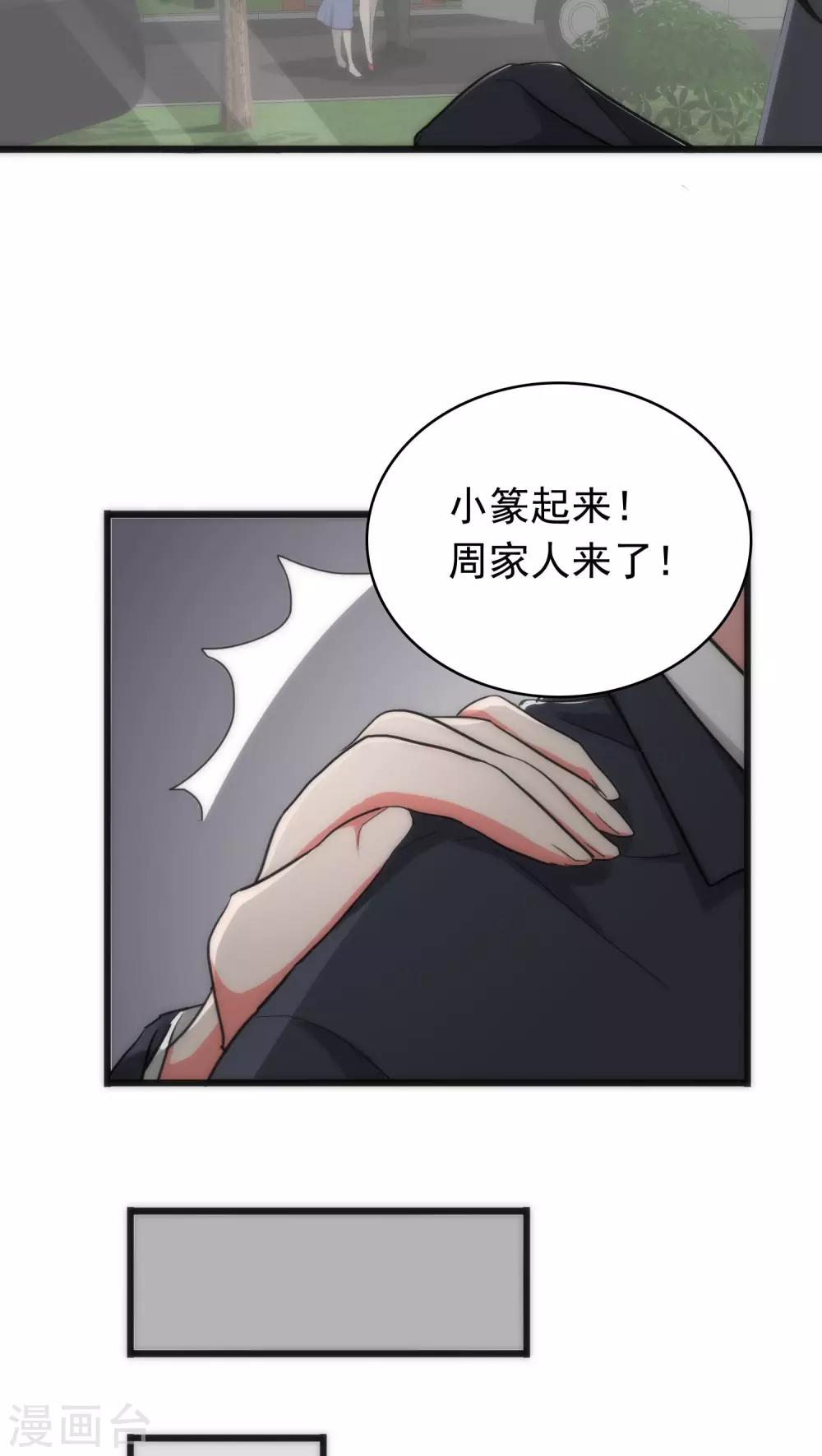 《美人为馅》第34话 死亡背后 第4页