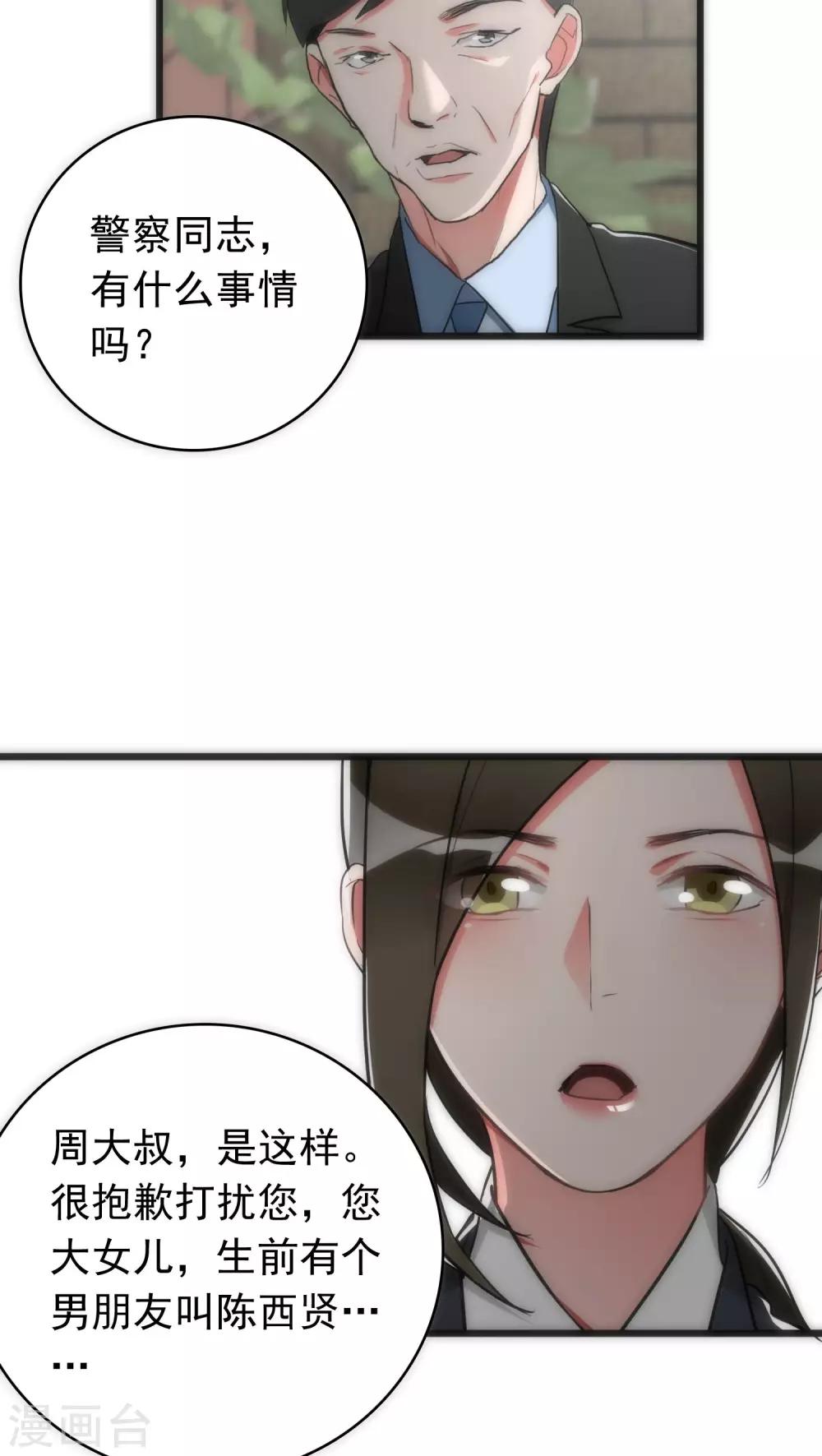 《美人为馅》第34话 死亡背后 第6页